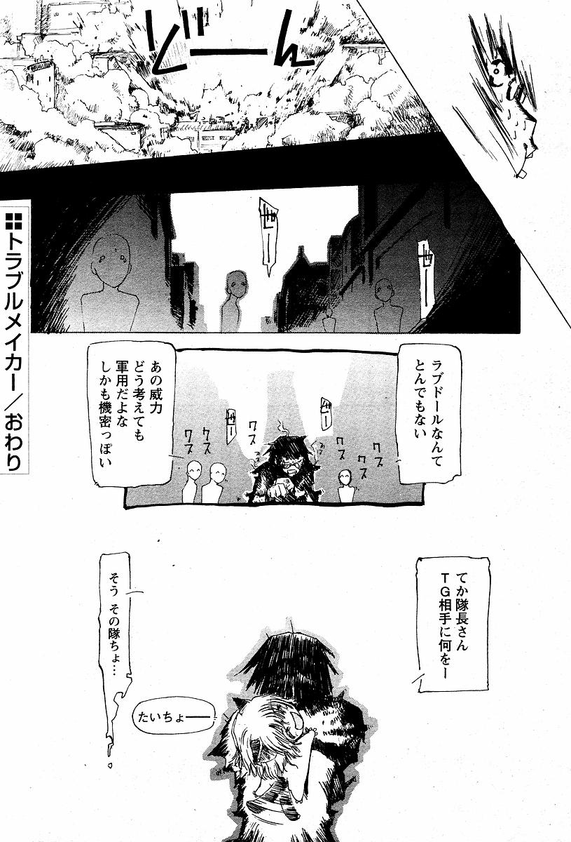 [てくてく] トラブルメイカー (COMIC パピポ 2003年12月号)