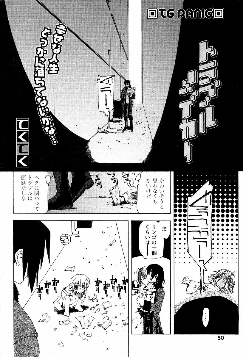 [てくてく] トラブルメイカー (COMIC パピポ 2003年12月号)