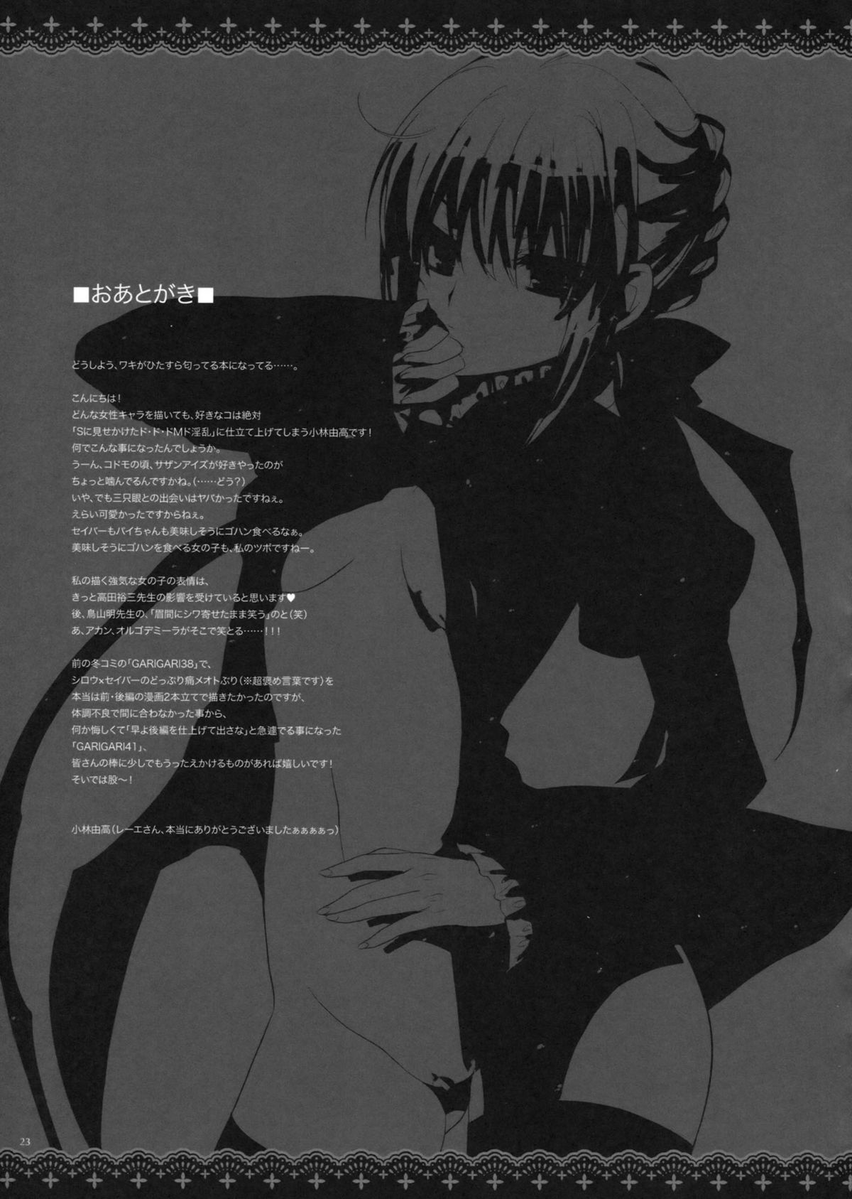 [アレマテオレマ (小林由高)] GARIGARI 41 (Fate/stay night) [第2刷 2012年03月25日]