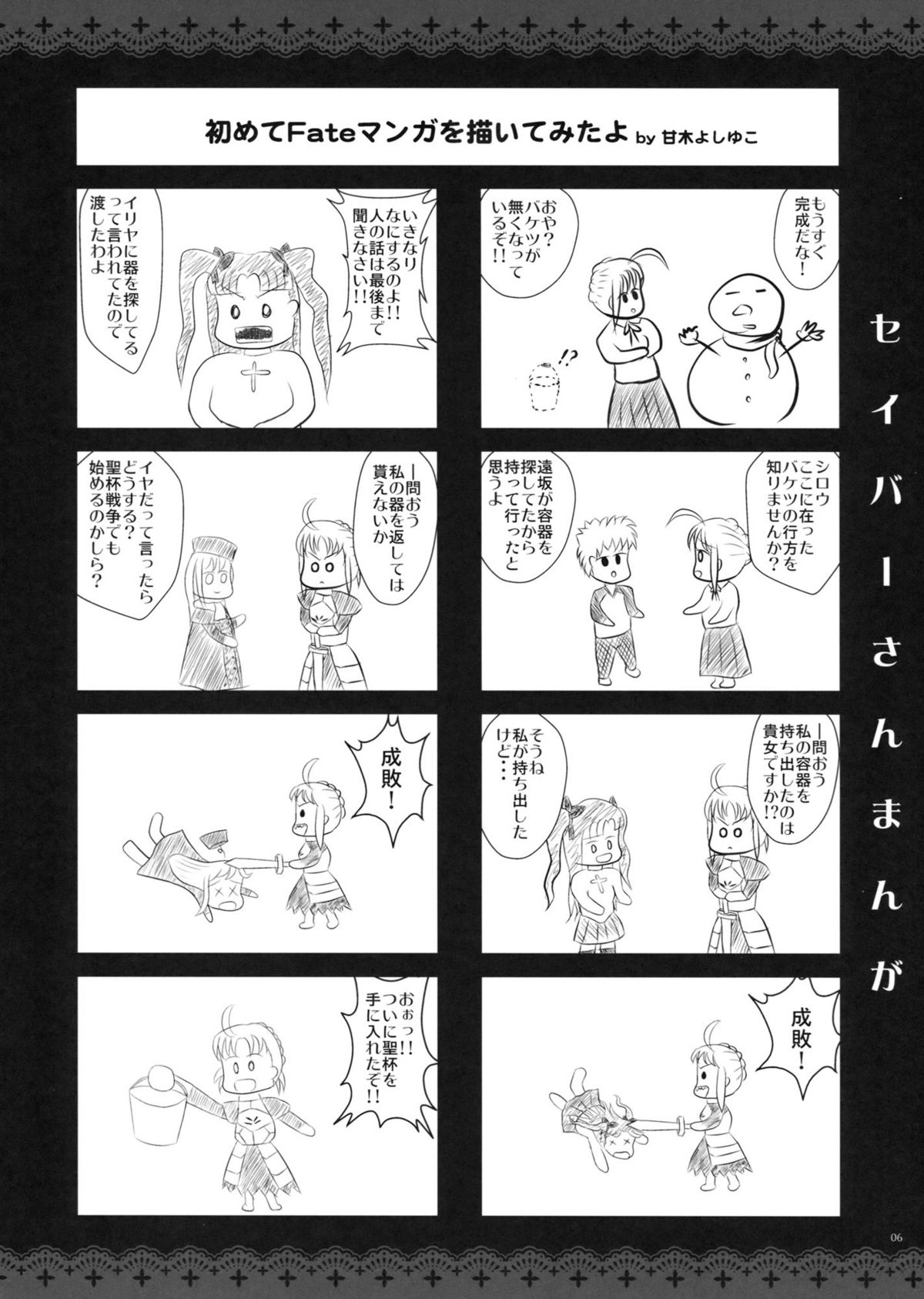 [アレマテオレマ (小林由高)] GARIGARI 41 (Fate/stay night) [第2刷 2012年03月25日]
