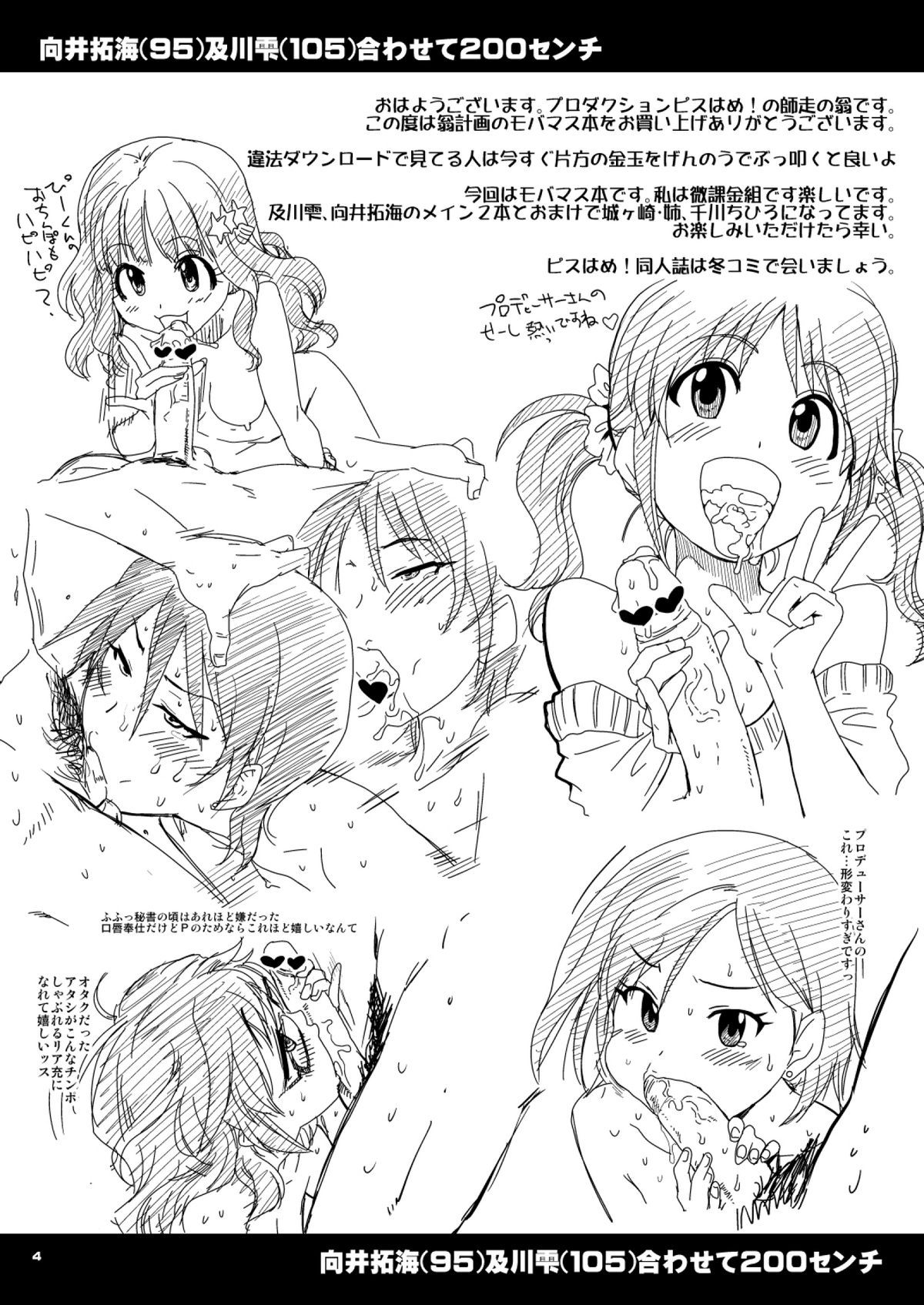 [翁計画 (師走の翁)] 向○拓海ちゃん(95)及○雫ちゃん(105)合わせてバスト200センチ (アイドルマスター シンデレラガールズ) [DL版]