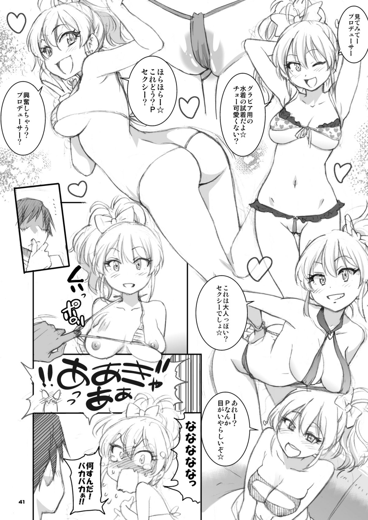 [翁計画 (師走の翁)] 向○拓海ちゃん(95)及○雫ちゃん(105)合わせてバスト200センチ (アイドルマスター シンデレラガールズ) [DL版]