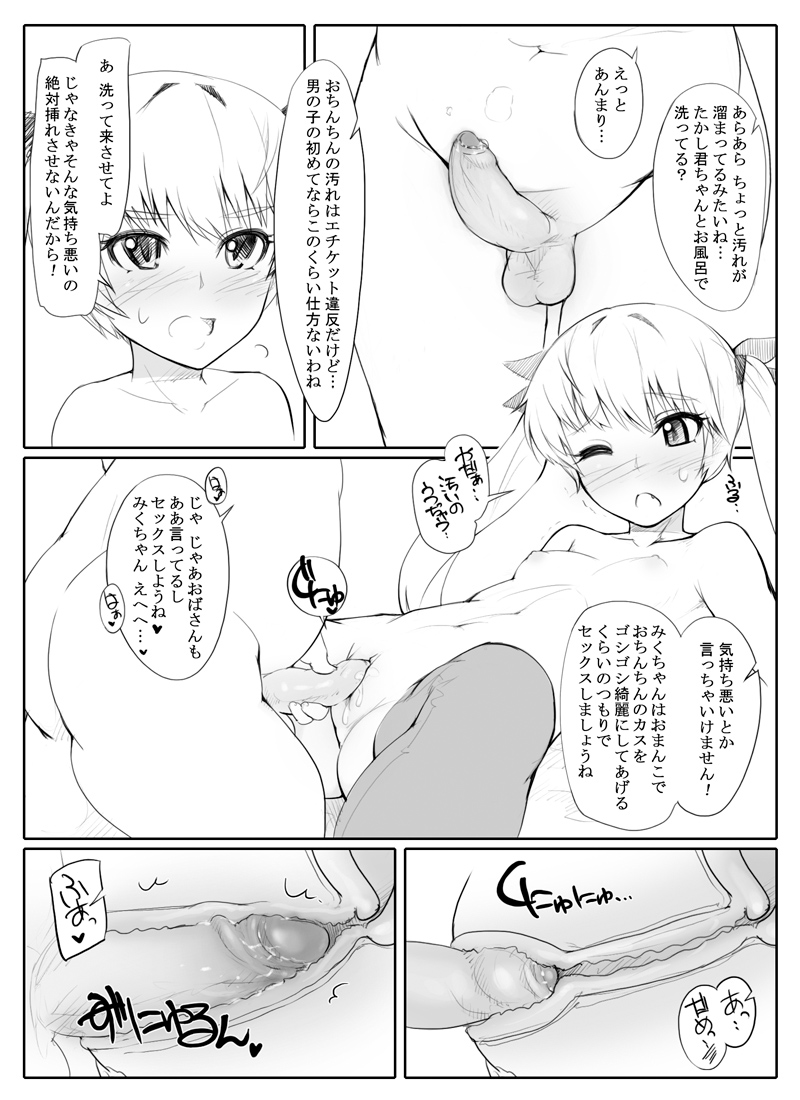 [あぶぶ] ロリ×デブショタ漫画