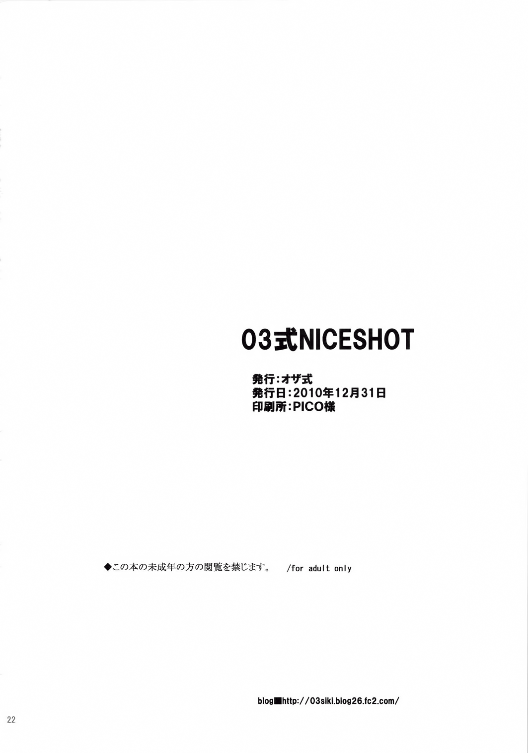 (C79) [オザ式 (砂川多良)] 03式NICESHOT (ストリートファイター) [英訳]