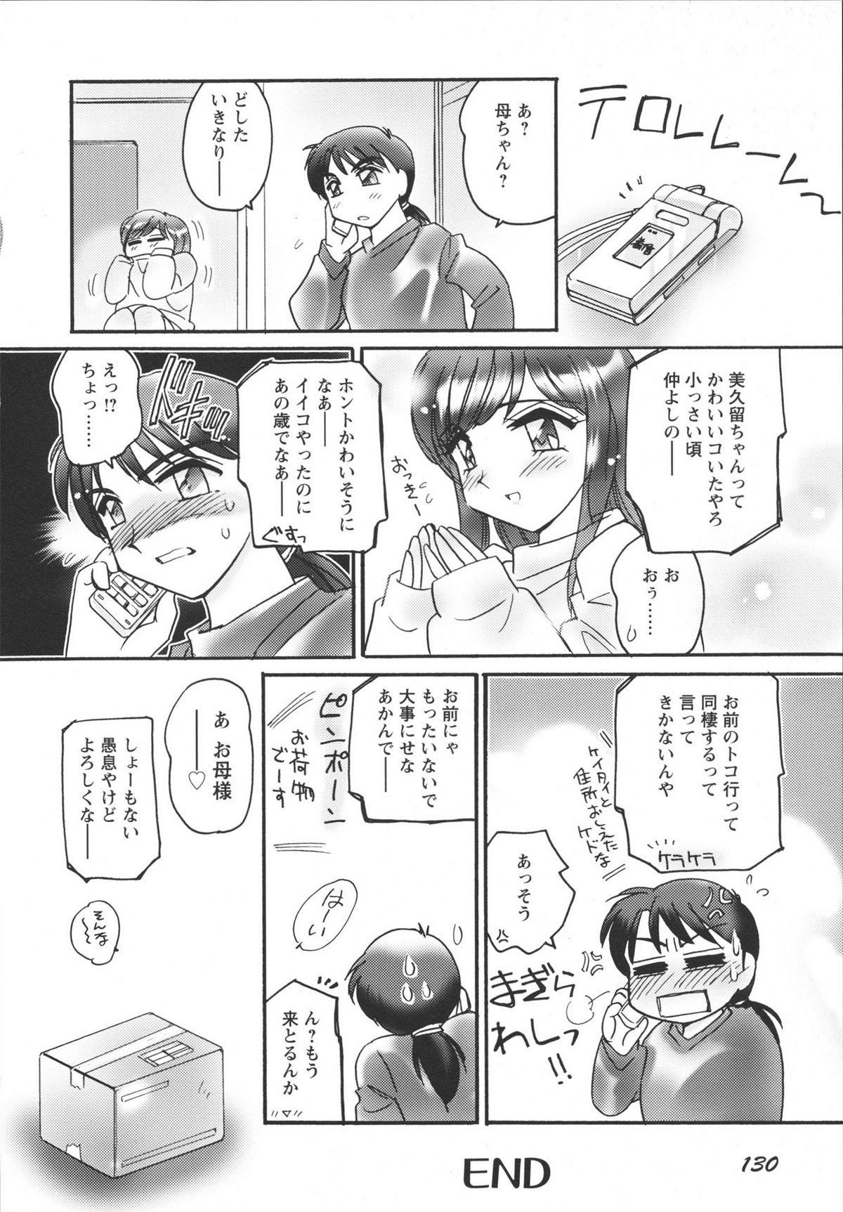 [亜麻木硅] 女教師由香里 えろする？