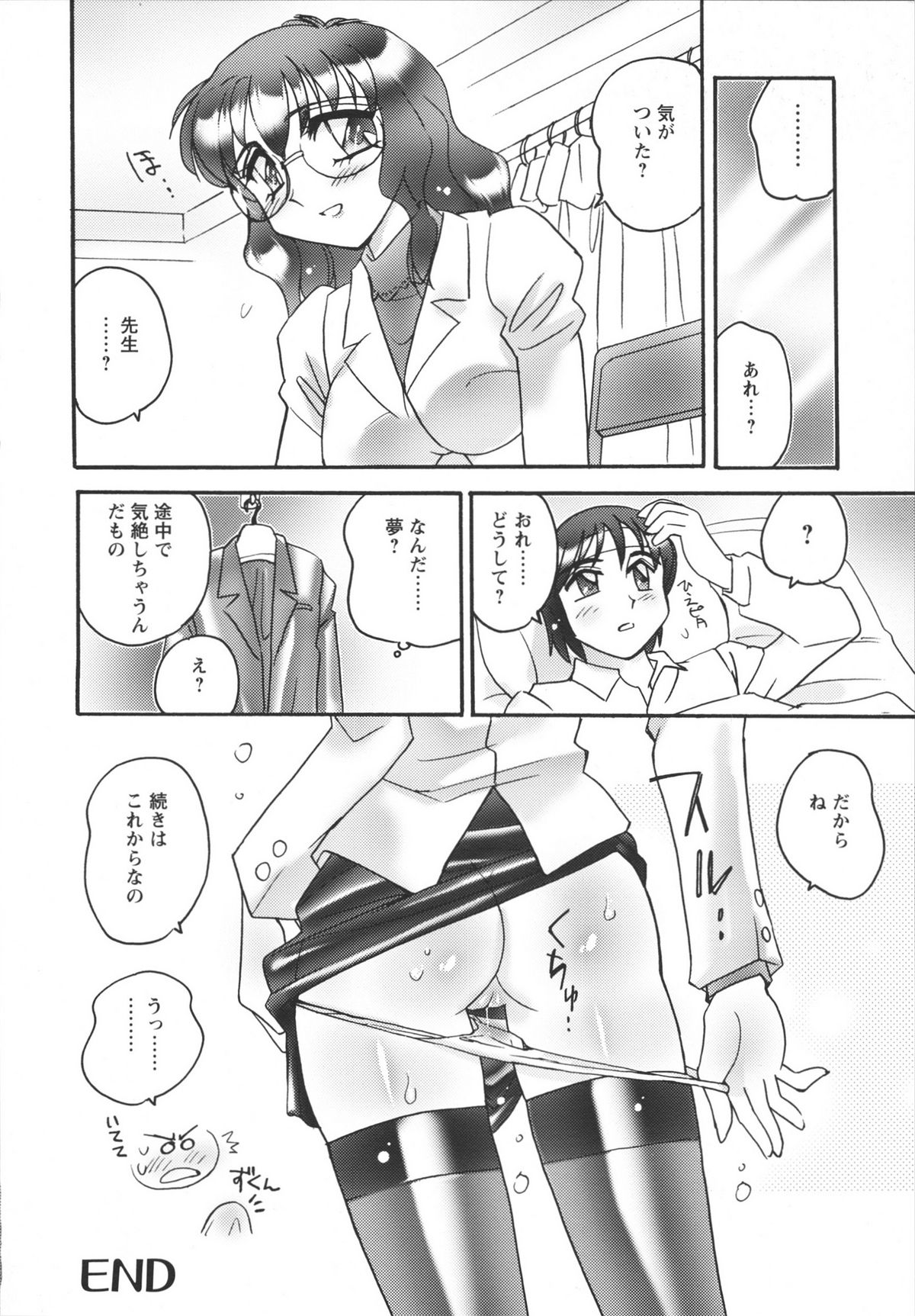 [亜麻木硅] 女教師由香里 えろする？