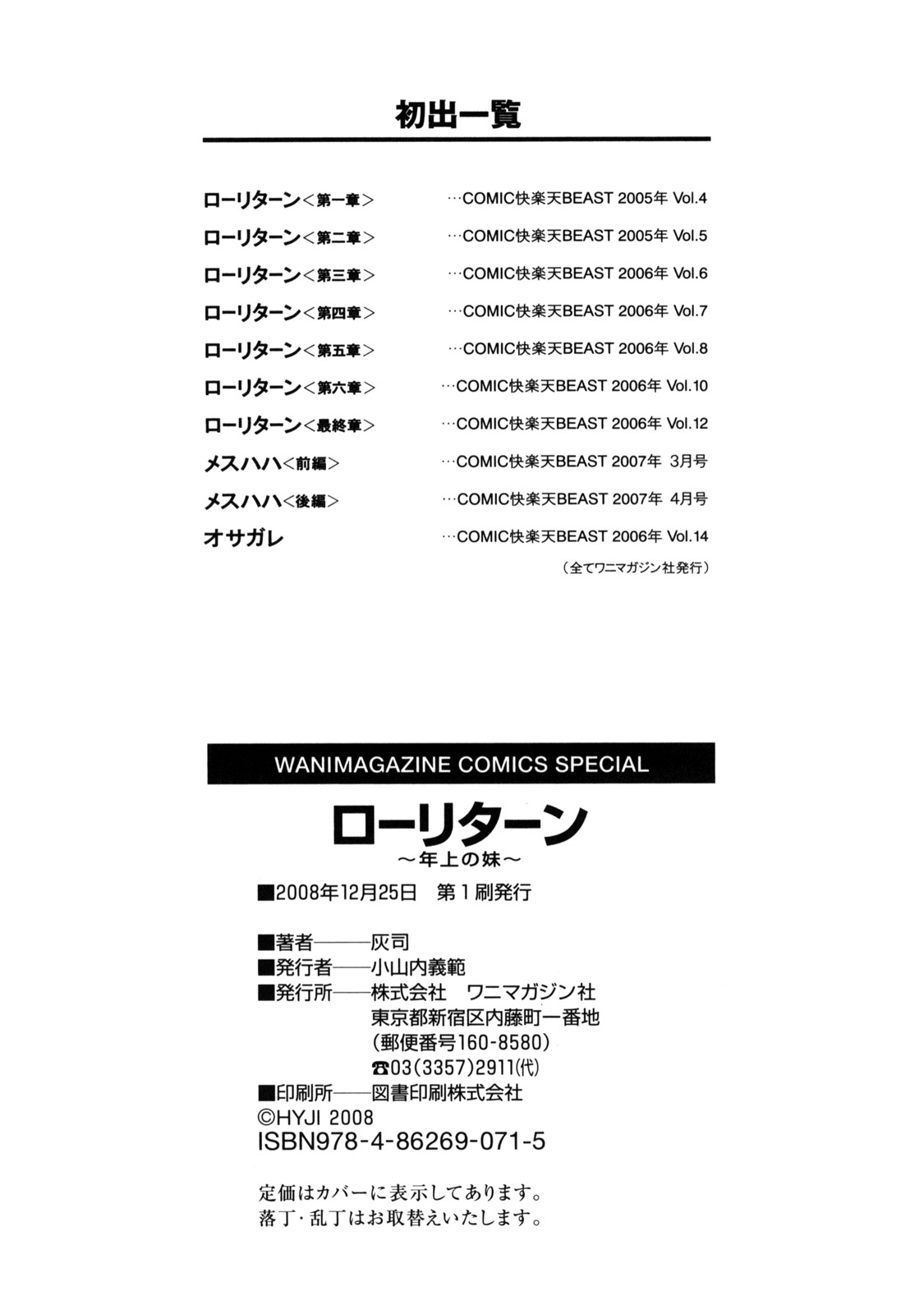 [灰司] ローリターン ～年上の妹～ [英訳]