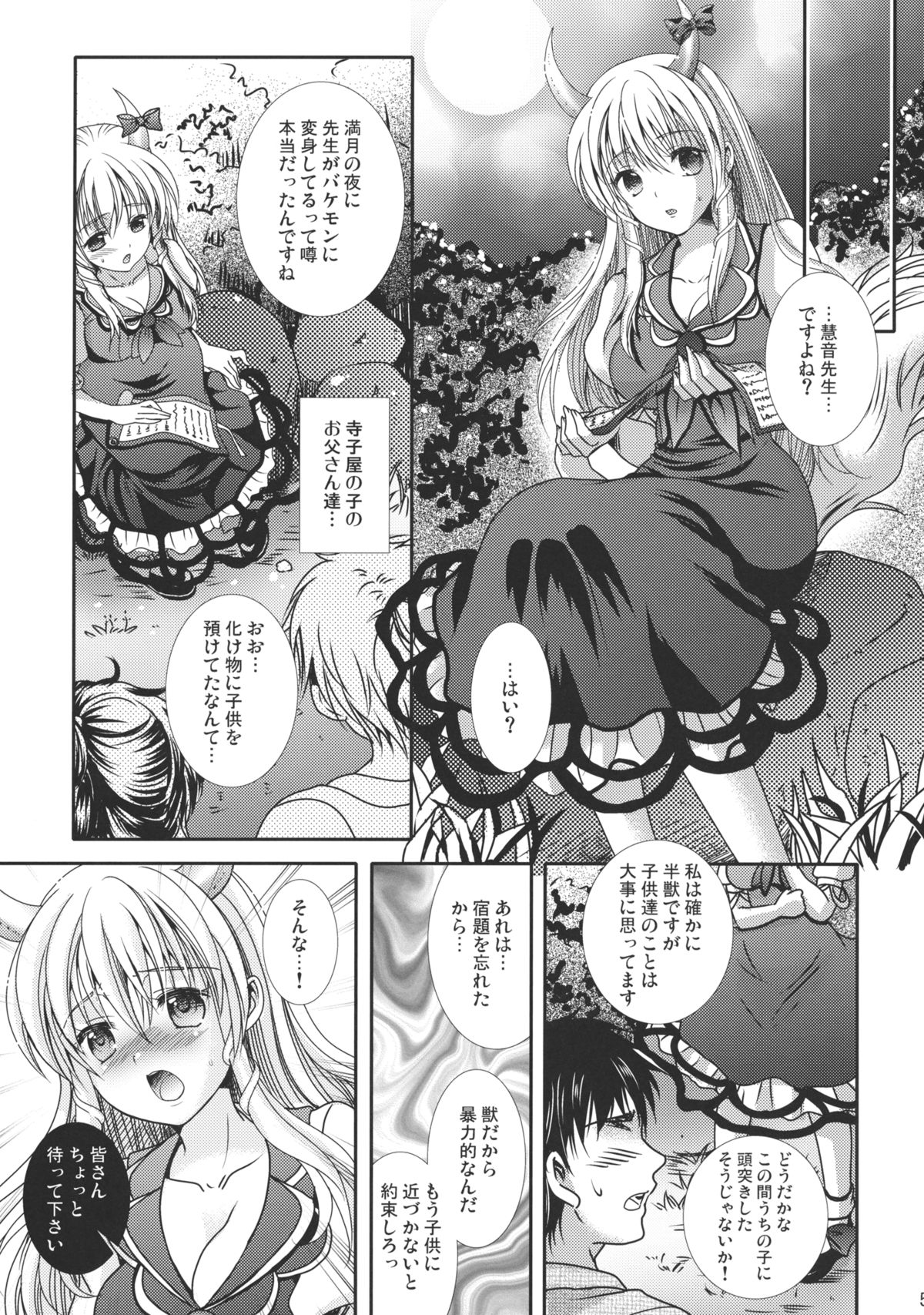 (例大祭9) [三日月音頭 (かっぱ)] 獣身検査 (東方Project)