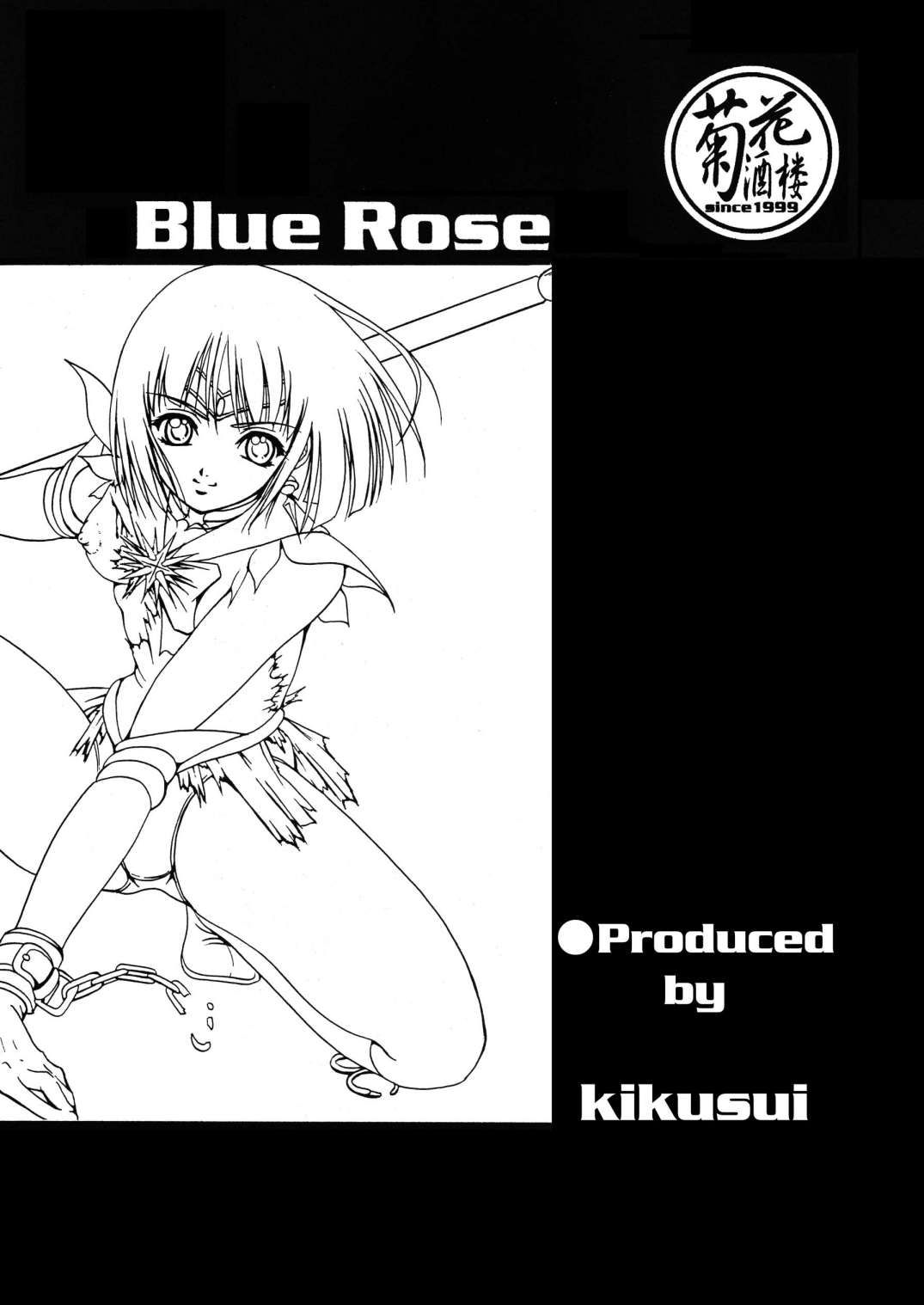 [菊花酒楼 (菊水)] Blue Rose (美少女戦士セーラームーン) [DL版]