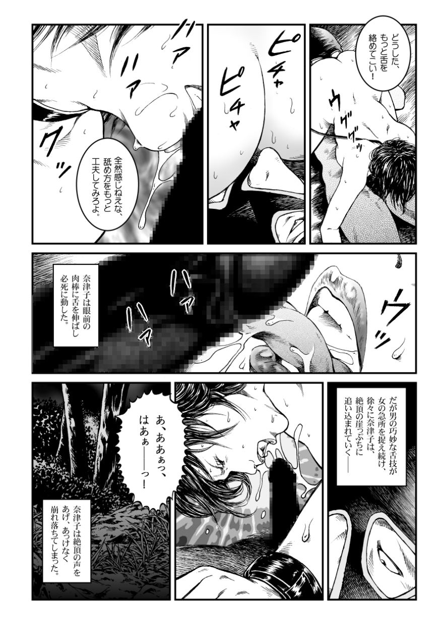 [Nightmare Express-悪夢の宅配便-] 欲望回帰第460章-昭和猟奇譚女犯仕置人哲夫【2】被虐スクープ!!Dカップ女カメラマン狩り-