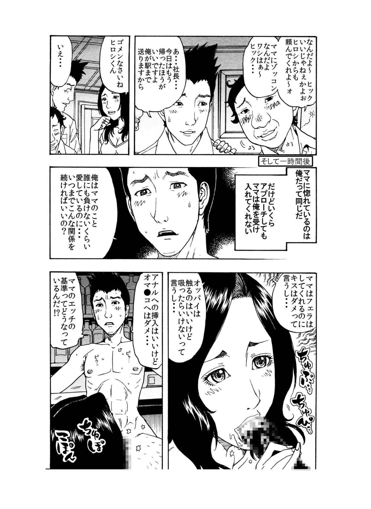 [艶色村役場すぐヤル課] 「イヒヒ・・・・ここだけの話ですが、貴方の奥さんは寝取られてマスよ・・・・」