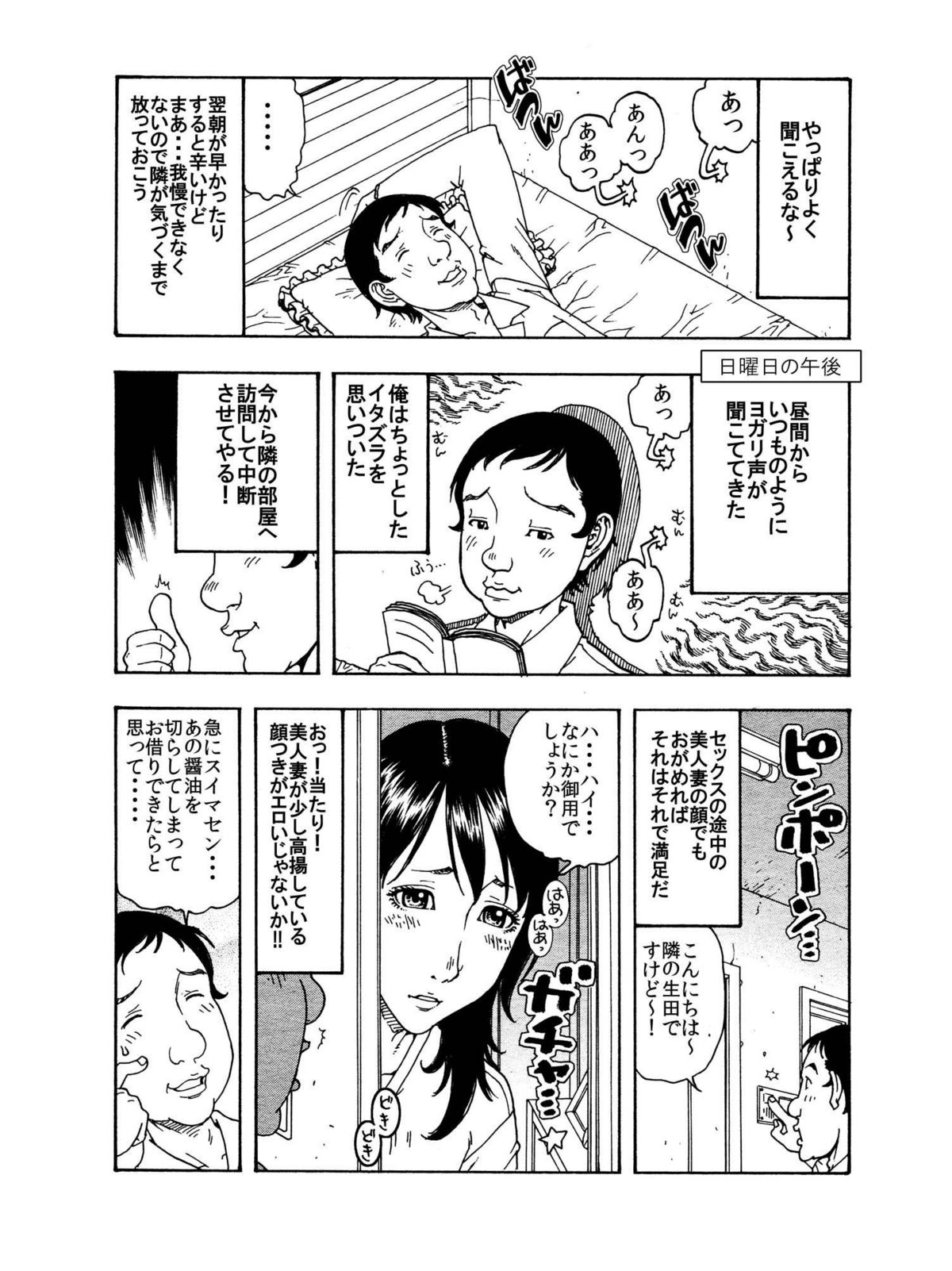 [艶色村役場すぐヤル課] 「イヒヒ・・・・ここだけの話ですが、貴方の奥さんは寝取られてマスよ・・・・」