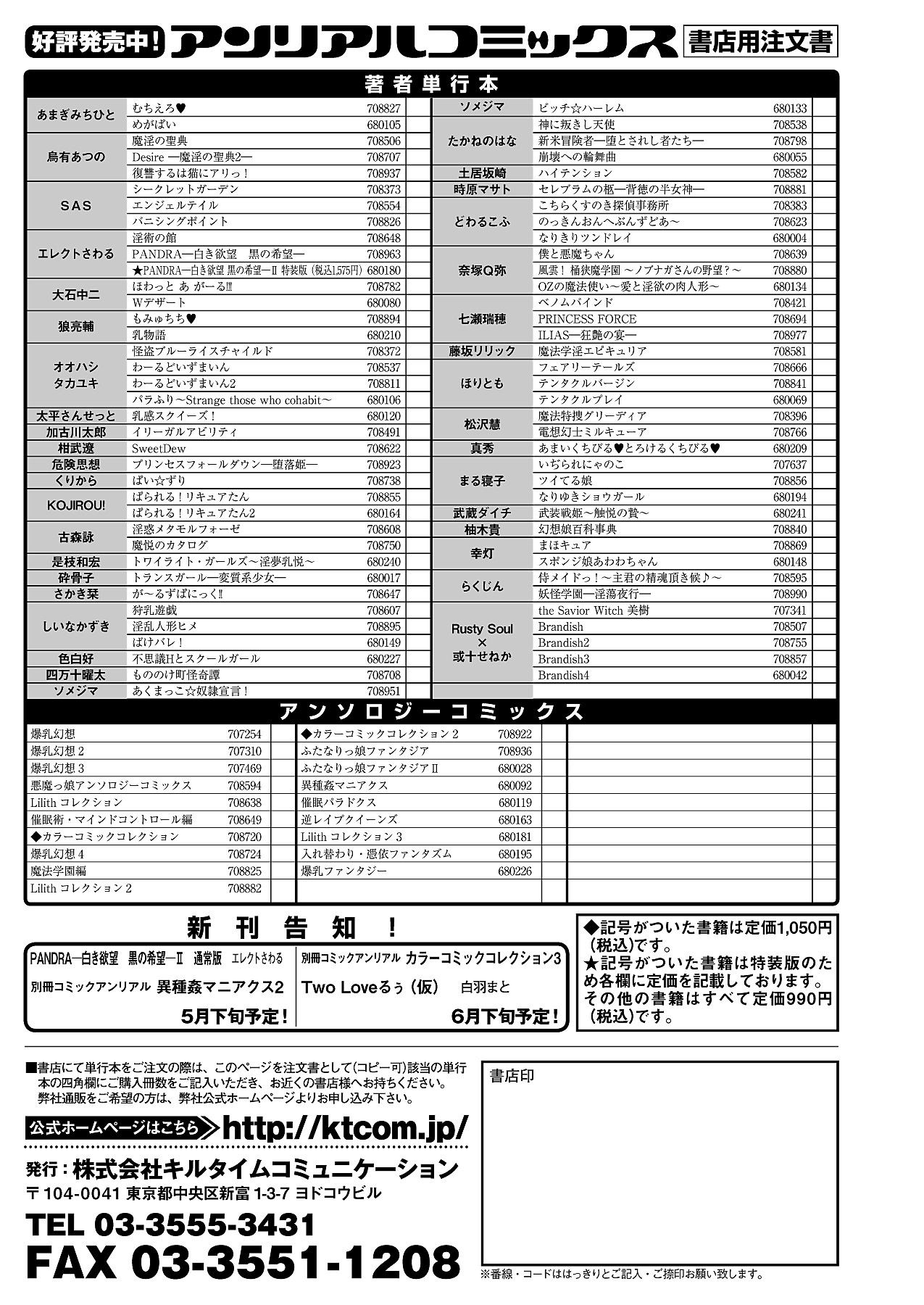 コミックアンリアル 2012年6月号 Vol.37 [DL版]