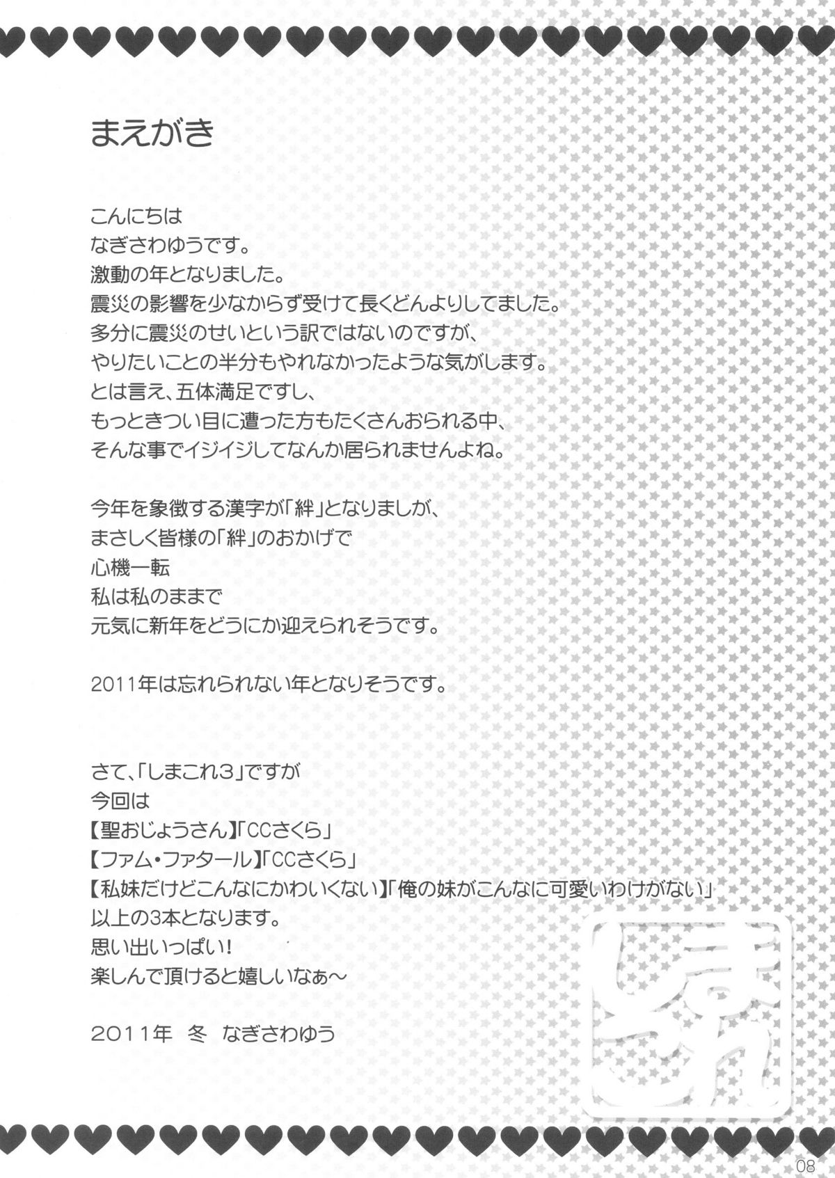 (C81) [しましましすてむ (なぎさわゆう)] しまこれ3 - しましましすてむ これくしょん VOL3 (よろず)