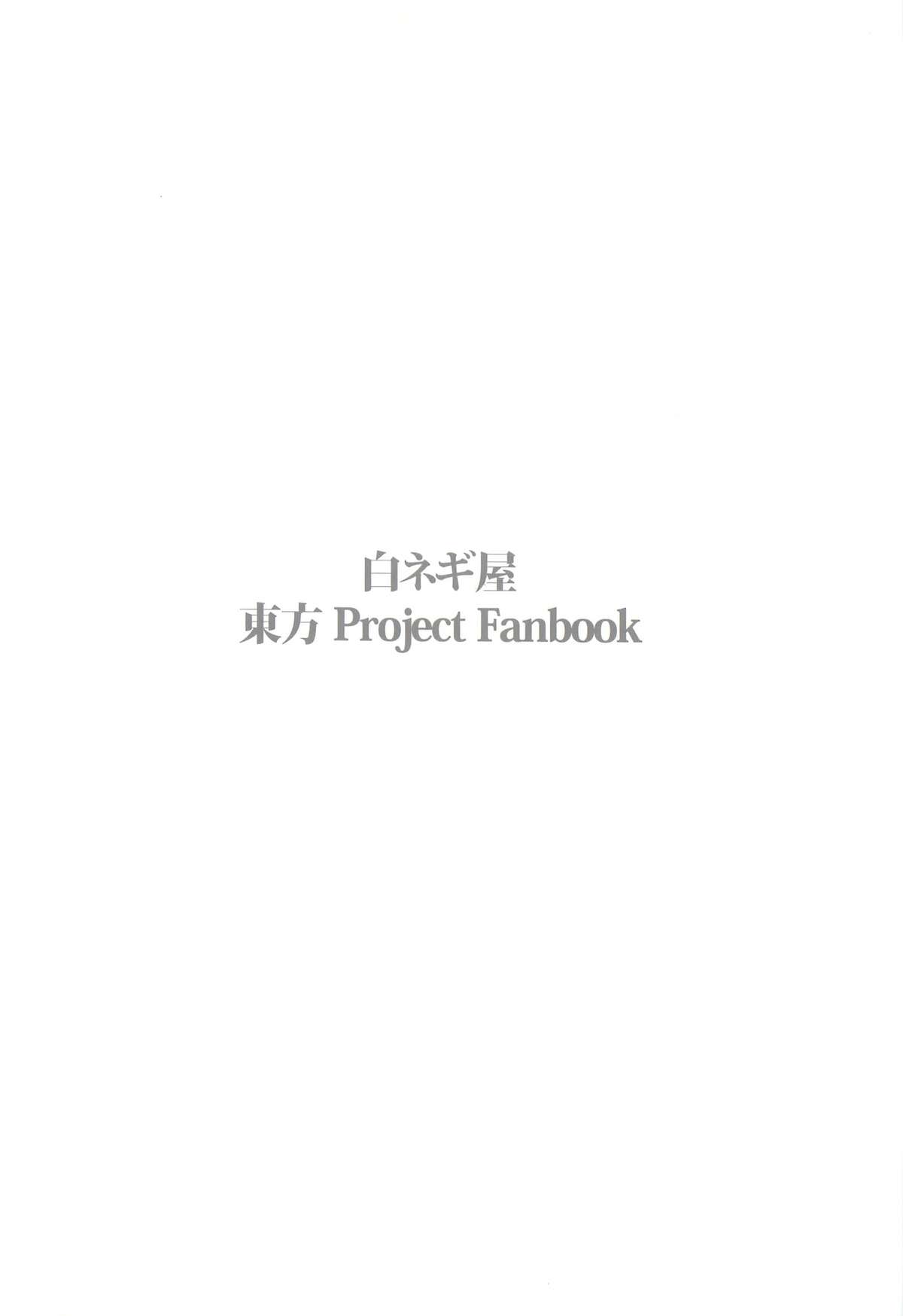 (例大祭9) [白ネギ屋 (miya9)] -udongein- (東方Project)