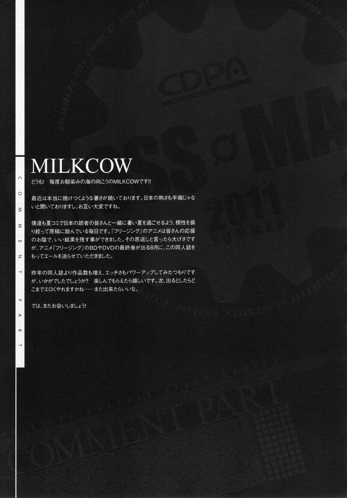 (C80) [CDPA (よろず)] CROSS MAKE 2011 SUMMER (フリージング) [無修正]