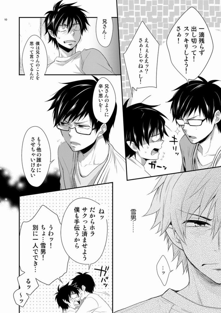 [パンダ4号 (志摩)] TWINS (青の祓魔師)