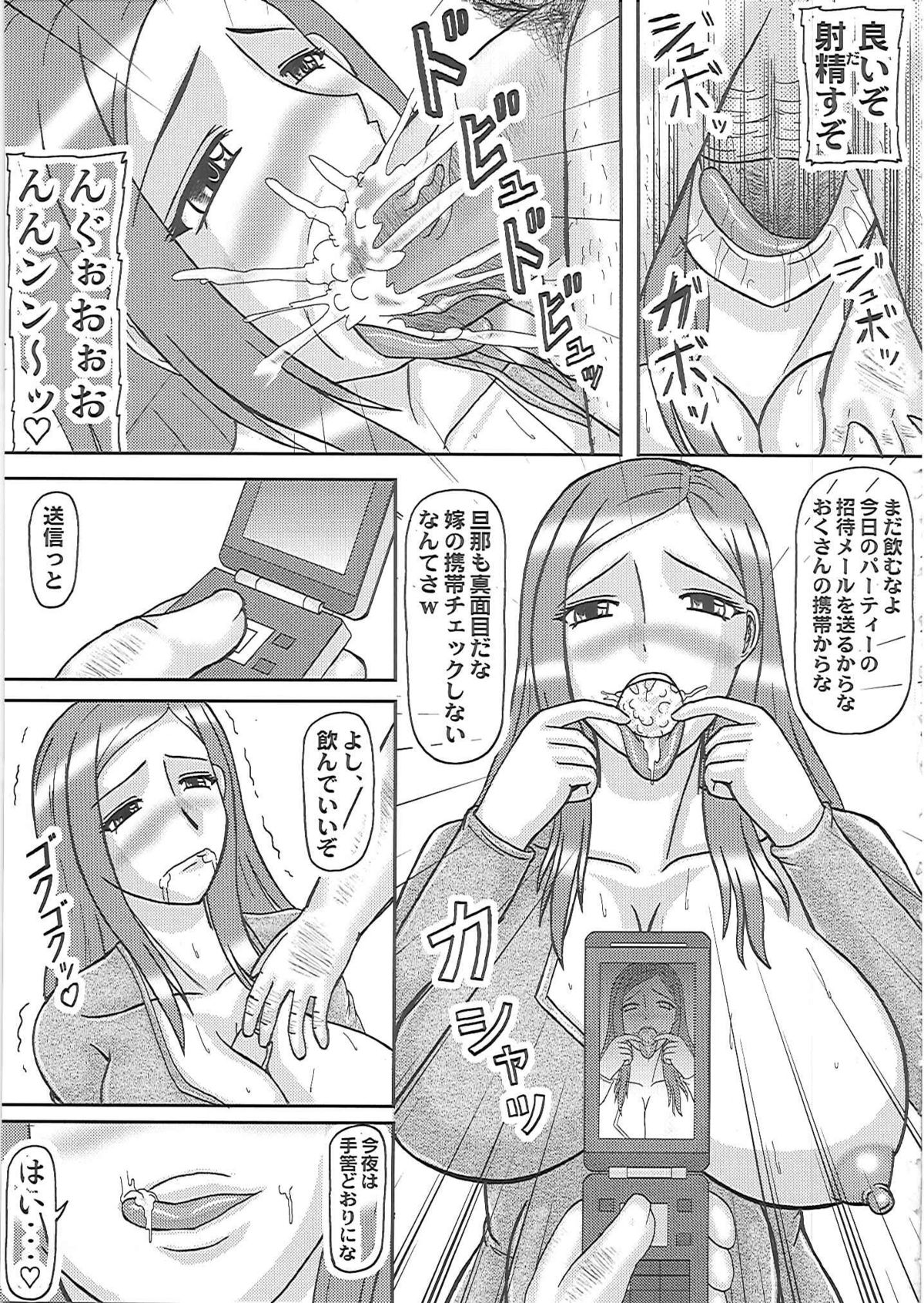 (C81) [拠点兵長 (祝たけし)] 寝取られ妊婦 おくさん (おくさん)