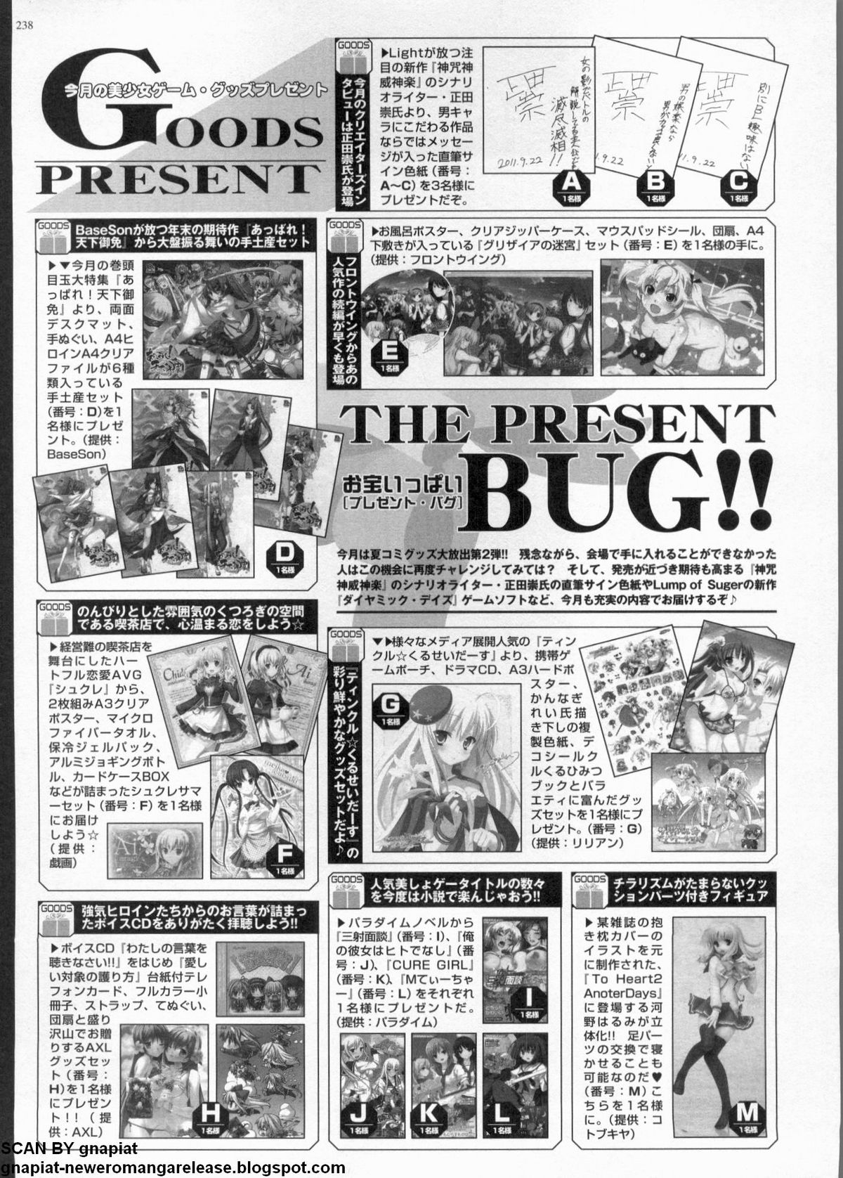 BugBug 2011年11月号 VOL.207