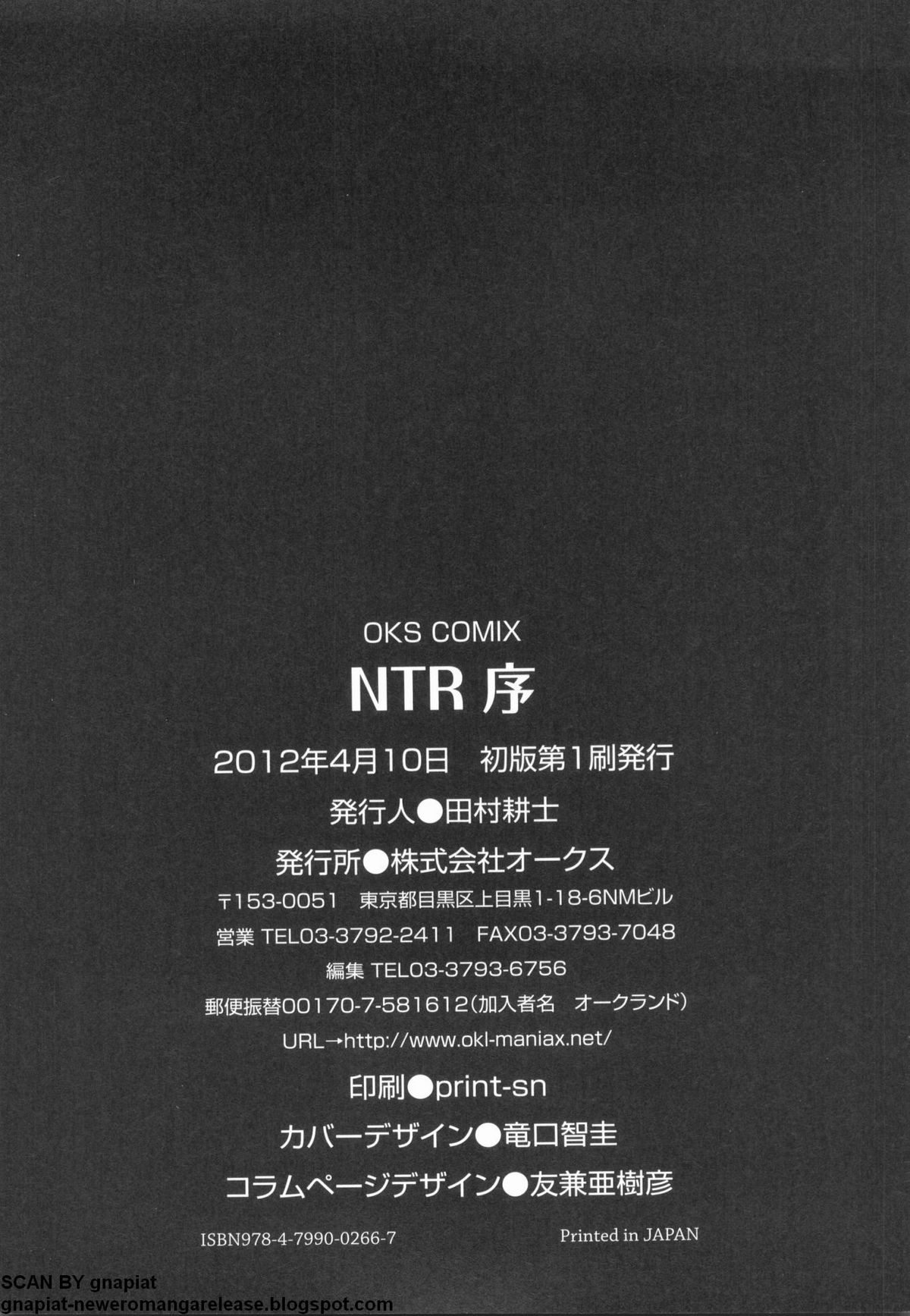 [アンソロジー] NTR 序