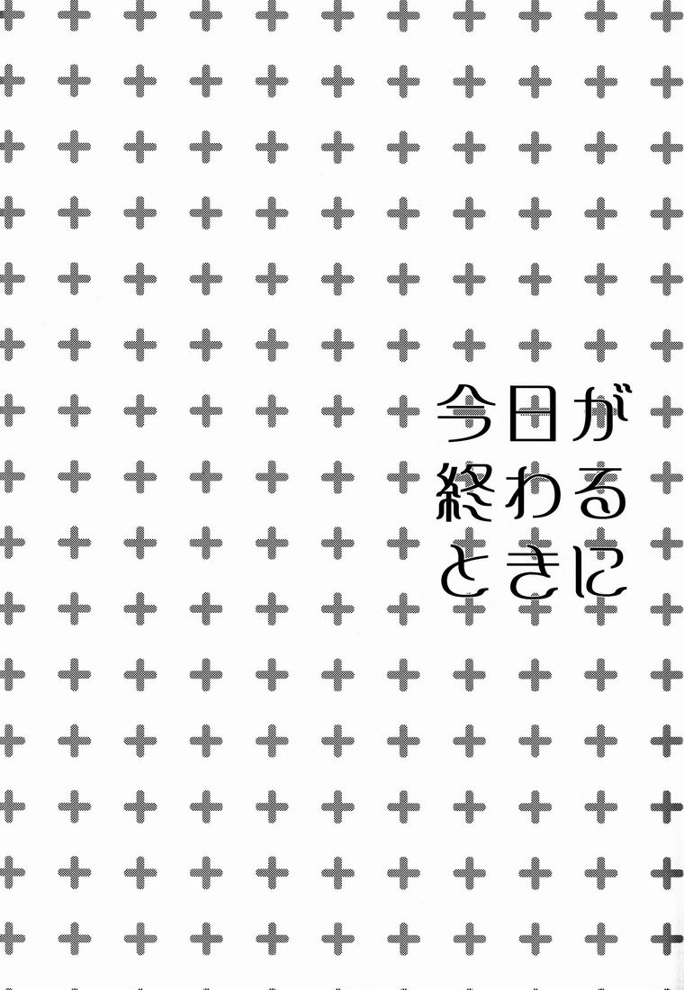 [疾風怒濤 (常好し)] 今日が終わるときに (ハンター×ハンター) [英訳]