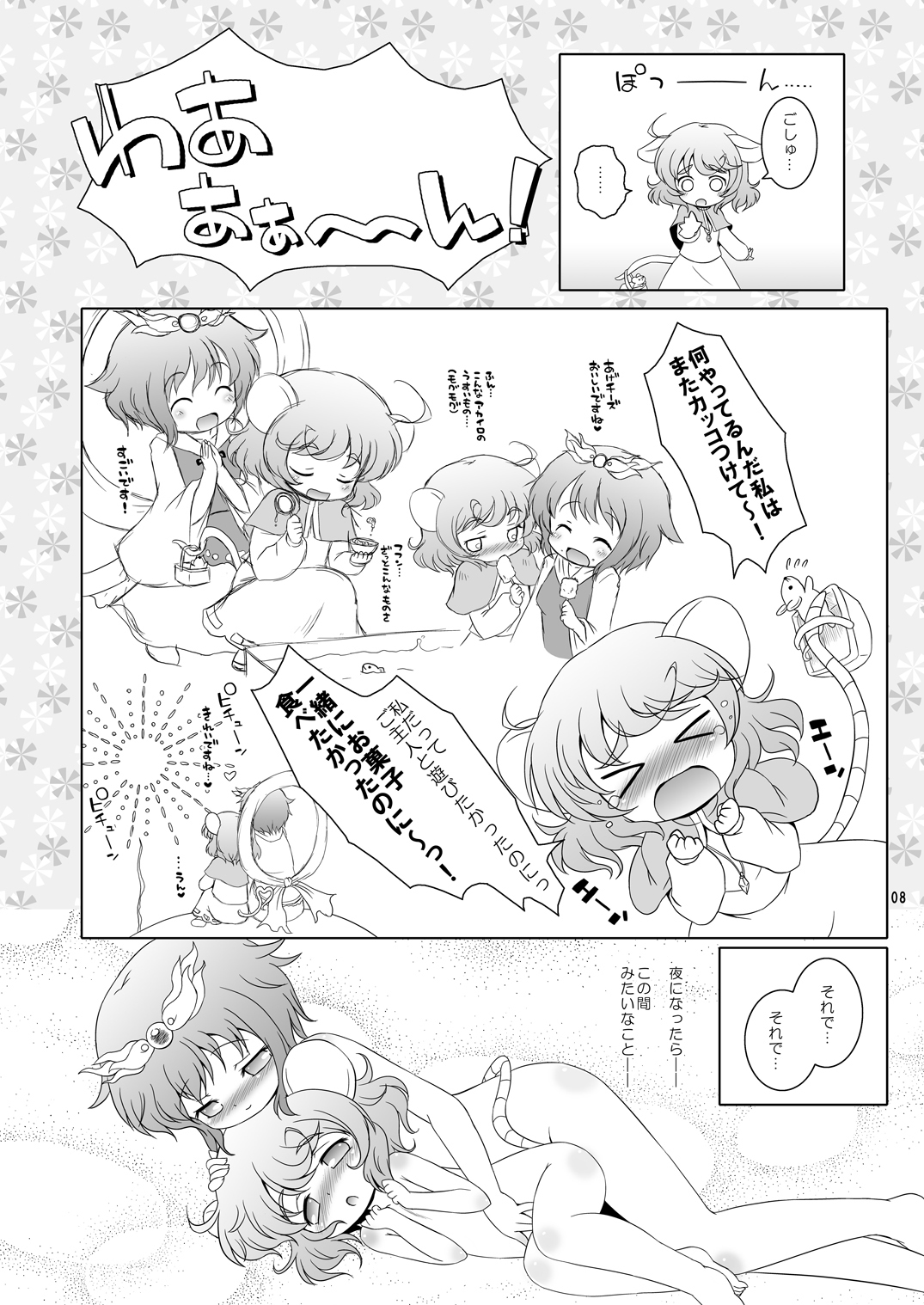 [オロリヤ鉛筆堂 (博恵夏樹, 無有利安)] わたしのナズーリン2 (東方Project) [DL版]