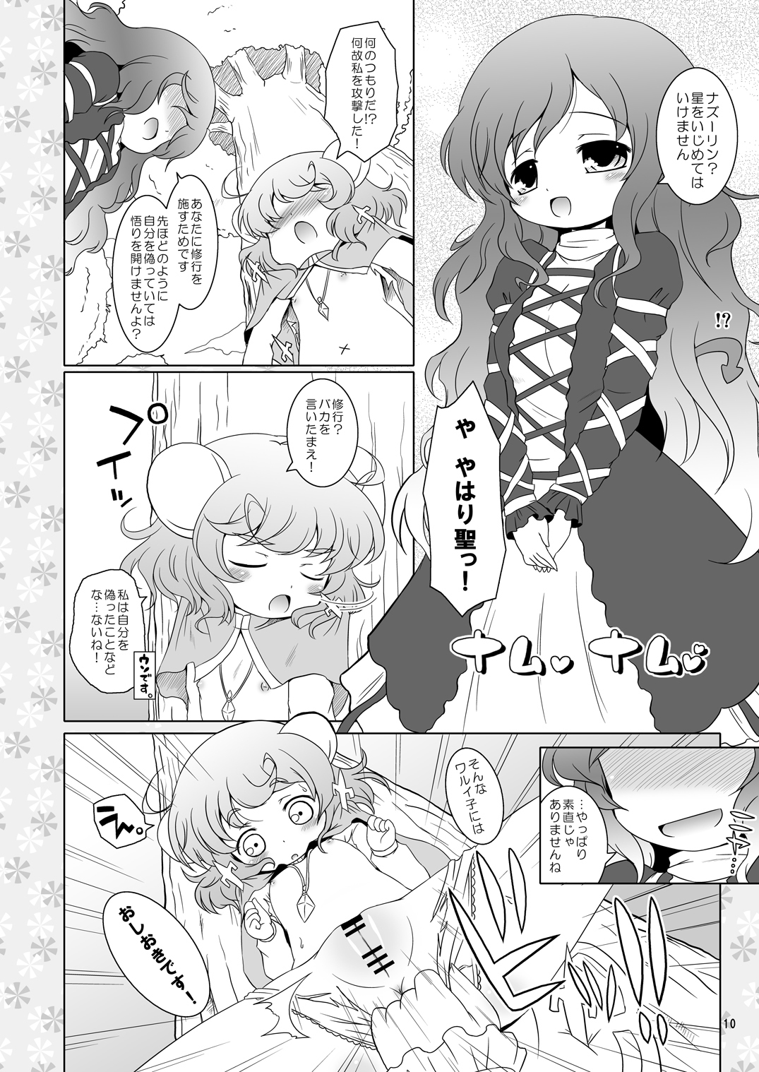 [オロリヤ鉛筆堂 (博恵夏樹, 無有利安)] わたしのナズーリン2 (東方Project) [DL版]