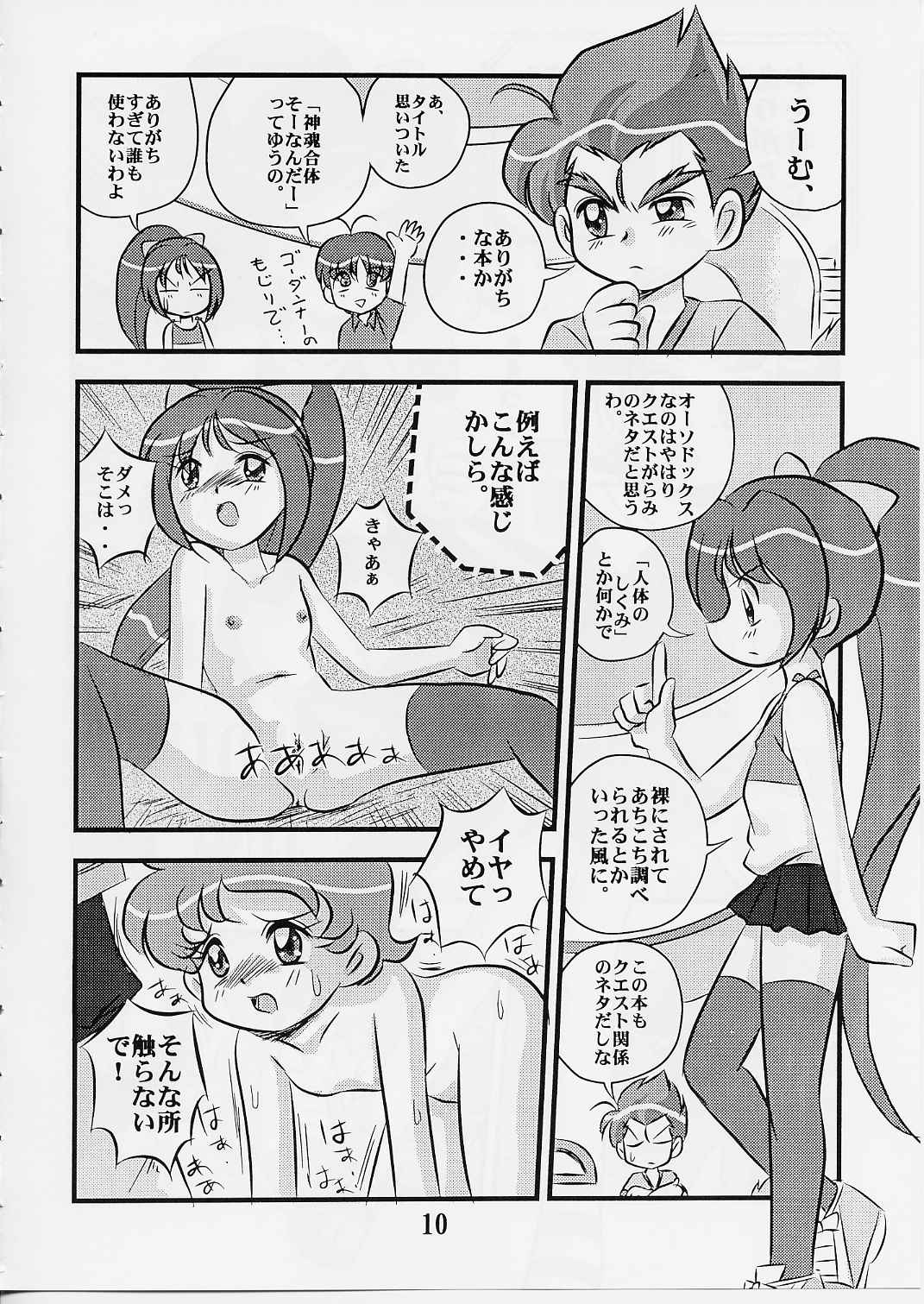 [IZU屋 (和泉ひろし)] そーじゃない! (おもいっきり科学アドベンチャー そーなんだ!)