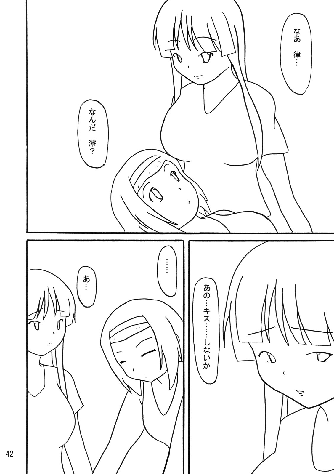 (COMIC1☆6) [かたまり屋 (しなま, カネツキマサヨシ)] 澪でゅくし！ (けいおん！)