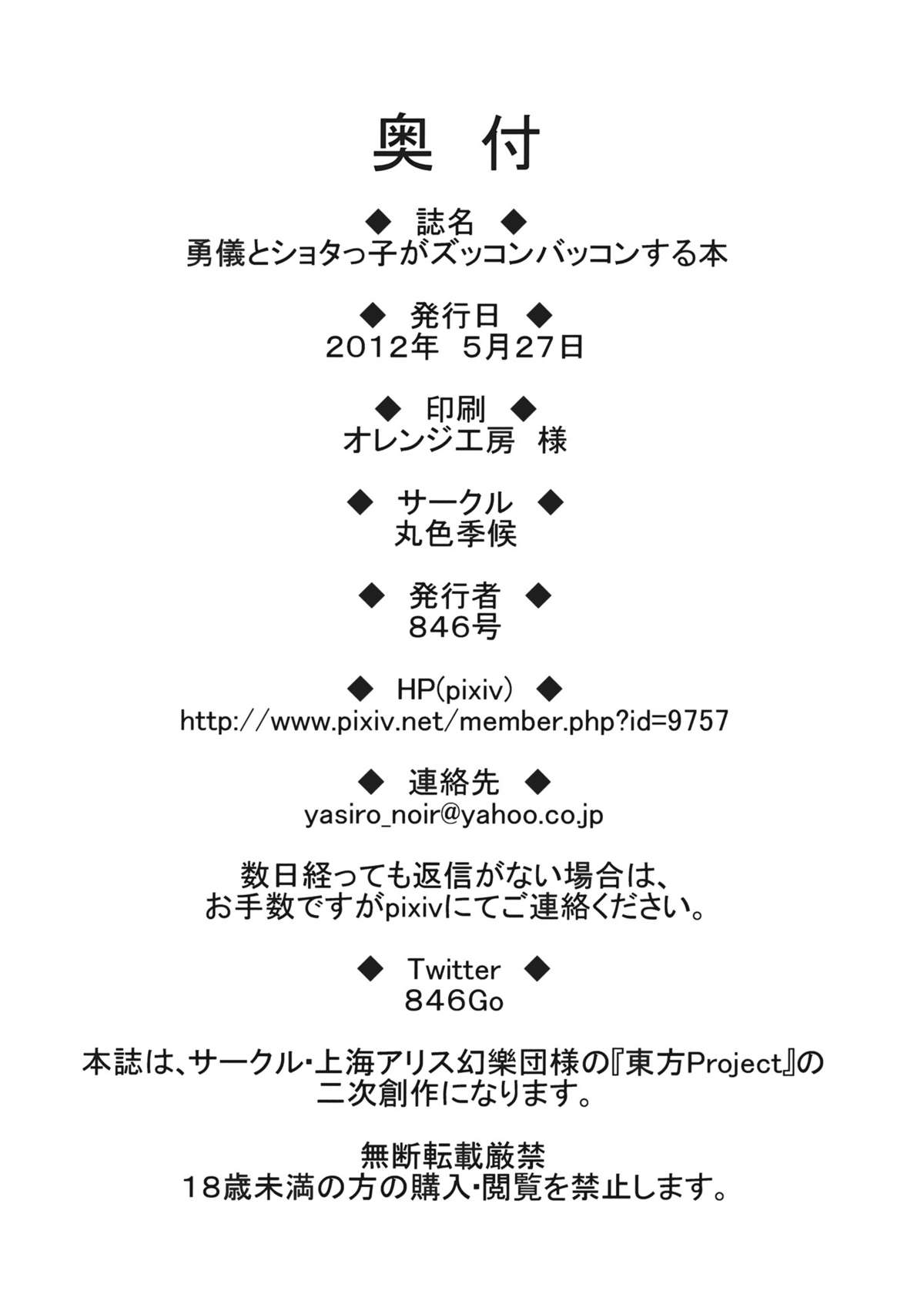 (例大祭9) [丸色季候 (846号)] 勇儀とショタっ子がズッコンバッコンする本 (東方Project)