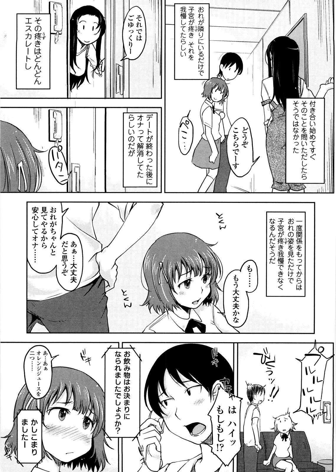 [SHIUN] ぴゅあ♡びっち