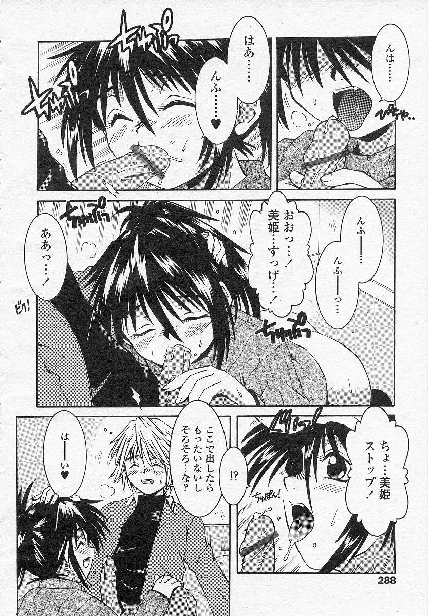 （成年漫画）[神嶋竜矢]フリップバ（TS物）