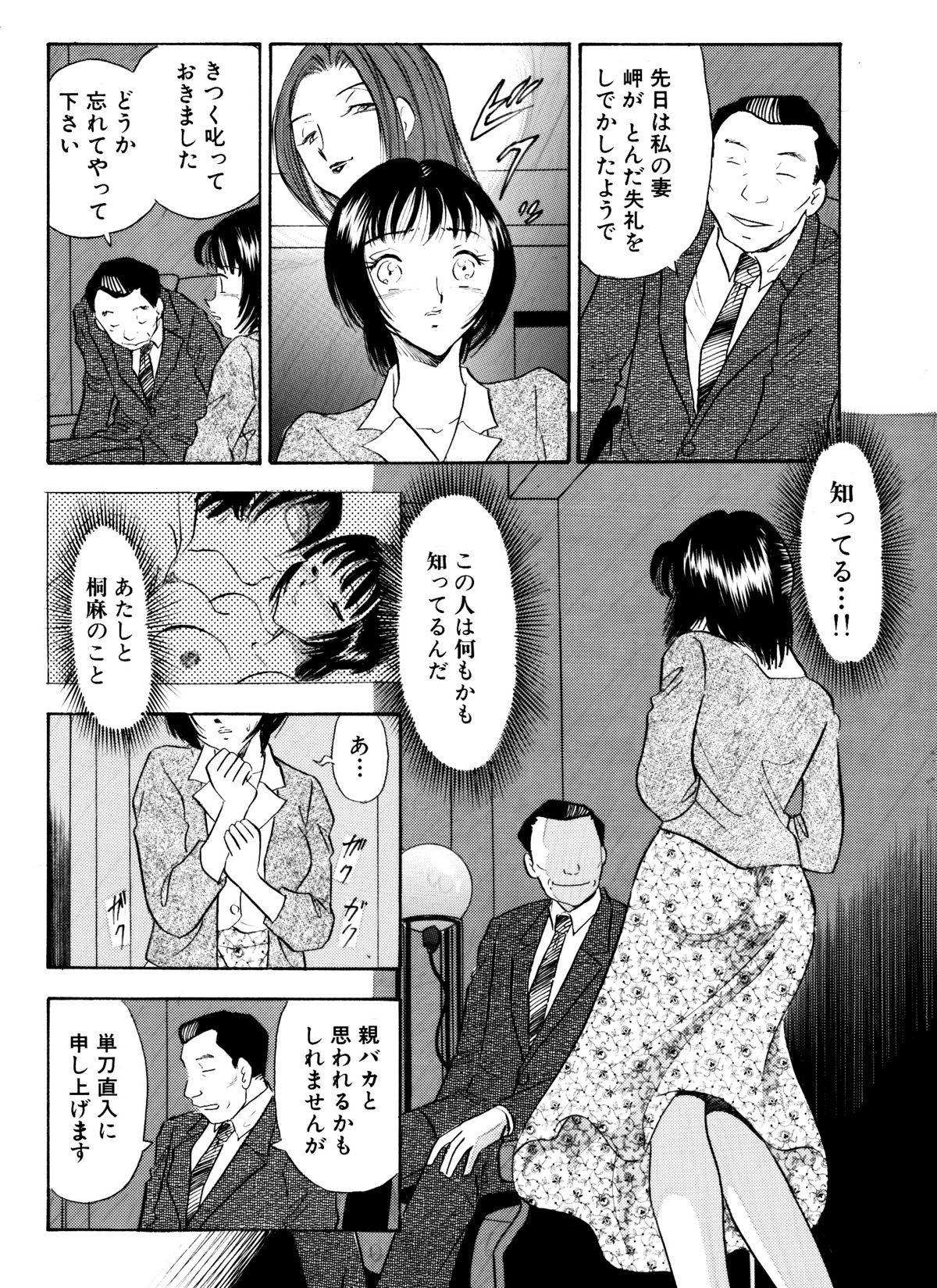 [丸美企画] 痴女妻23