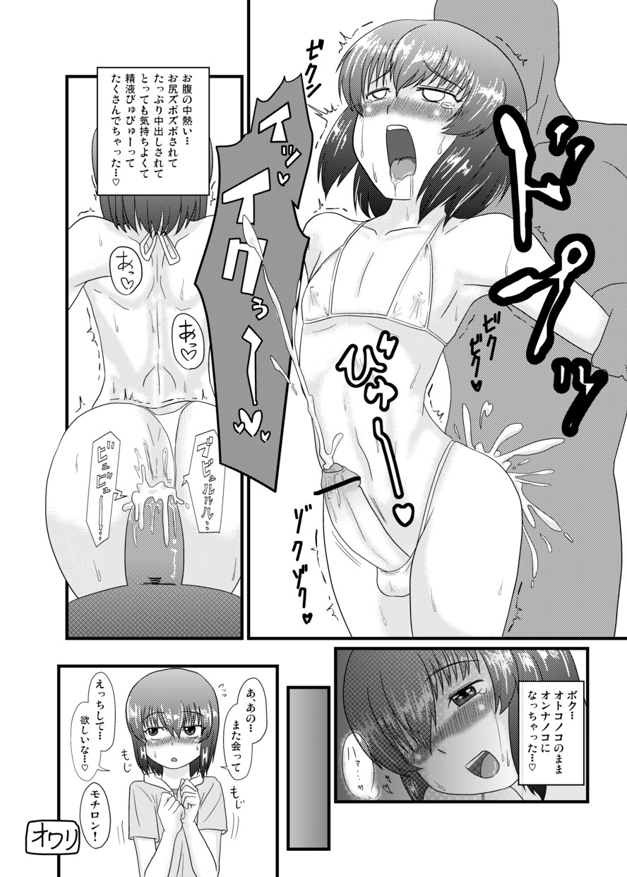 [凪市] 男の子とズポズポするだけの漫画