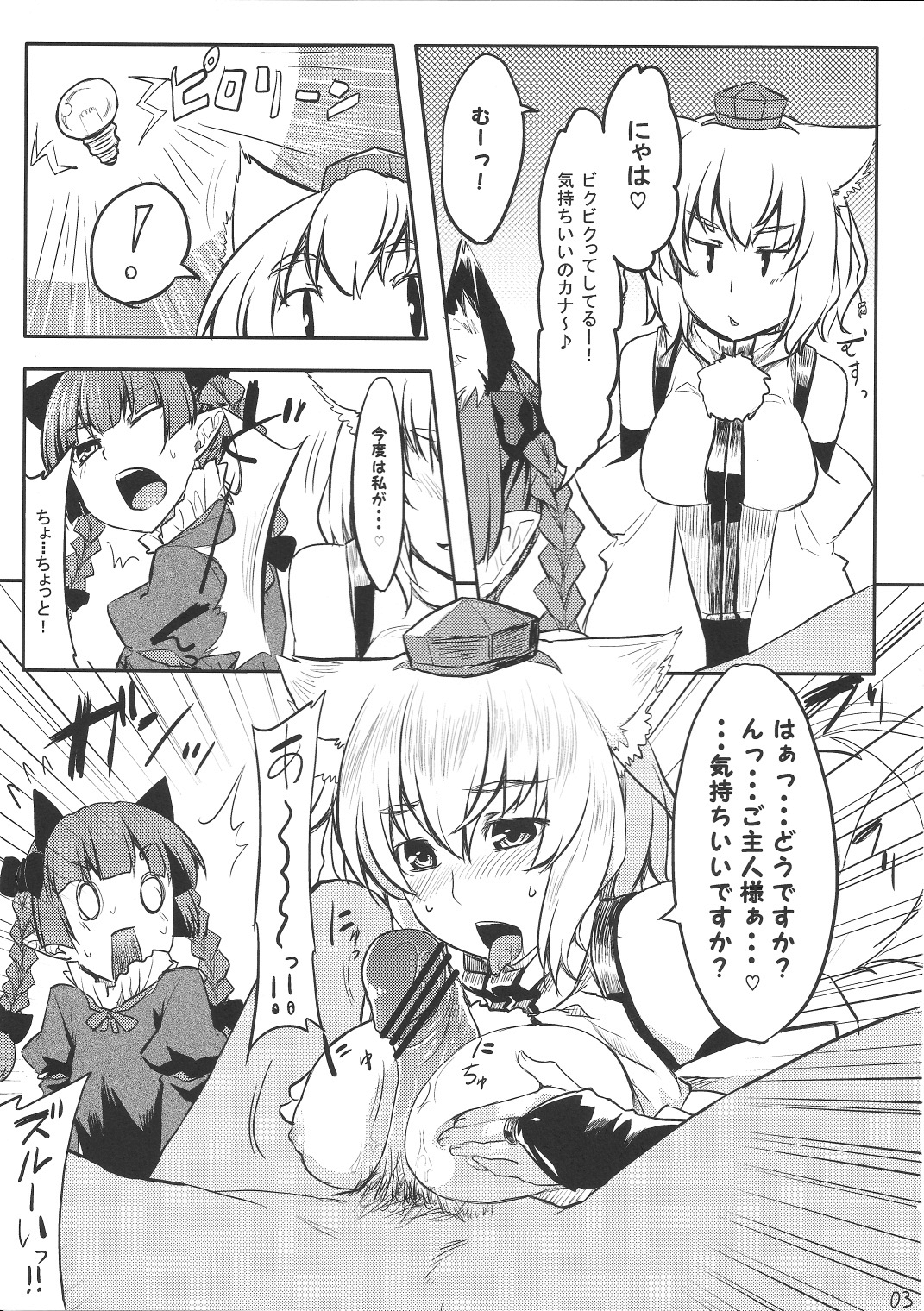 (C80) [てんらけ茶屋 (あーる。)] 幻想わにゃぱら! (東方Project)