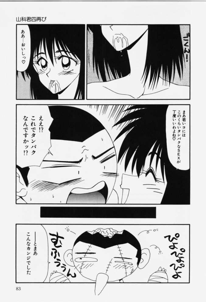 [伊駒一平] 嗚呼! 年上の女(ひと)