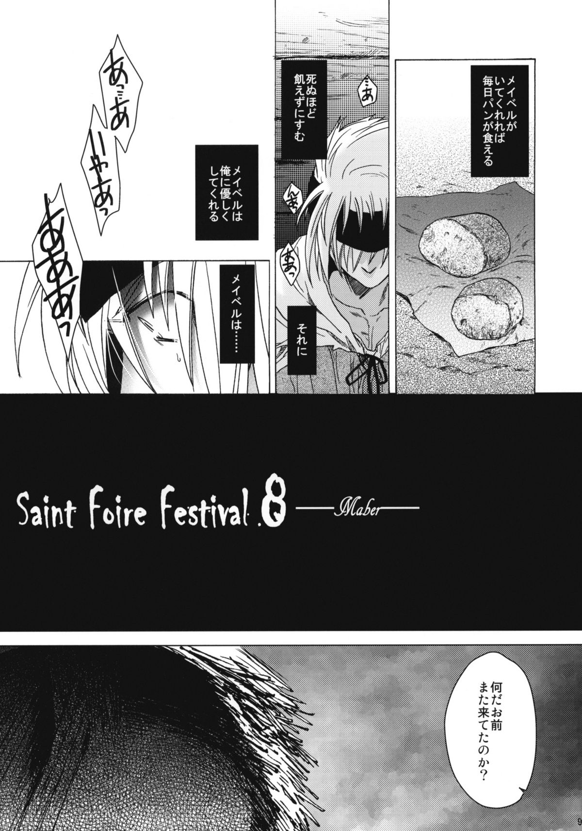 (コミティア100) [床子屋 (HEIZO・鬼頭えん)] Saint Foire Festival 8 Mabel +ペーパー (オリジナル)