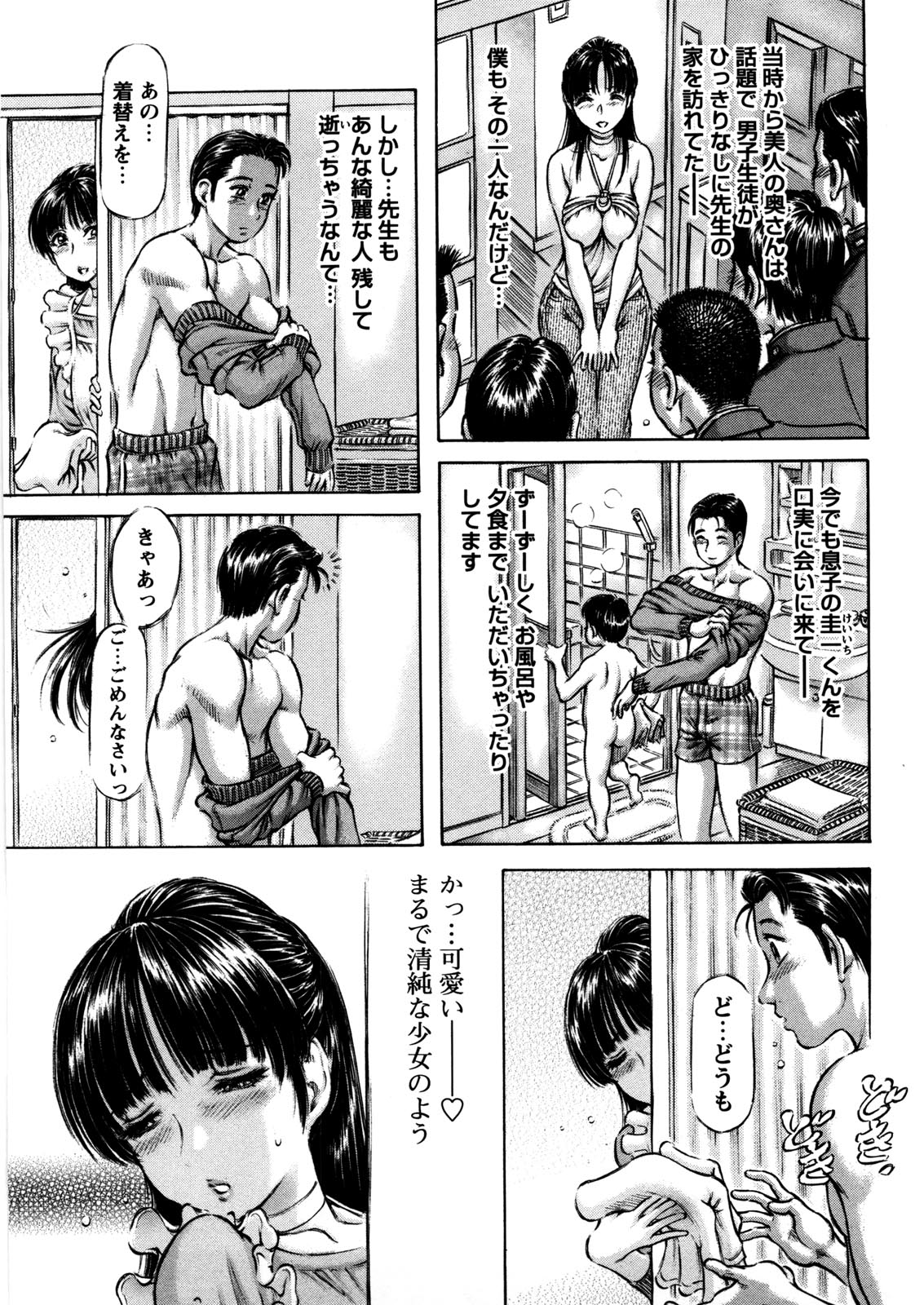 [麻森ゆき洋] 初めての生肌