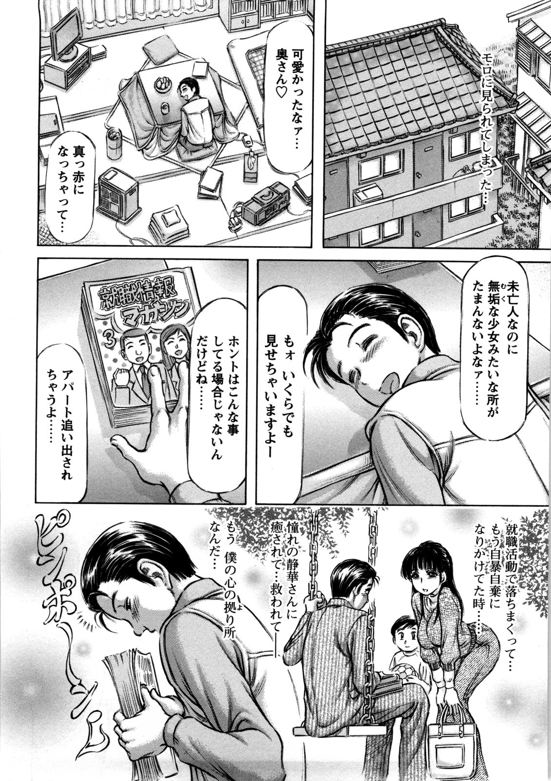 [麻森ゆき洋] 初めての生肌