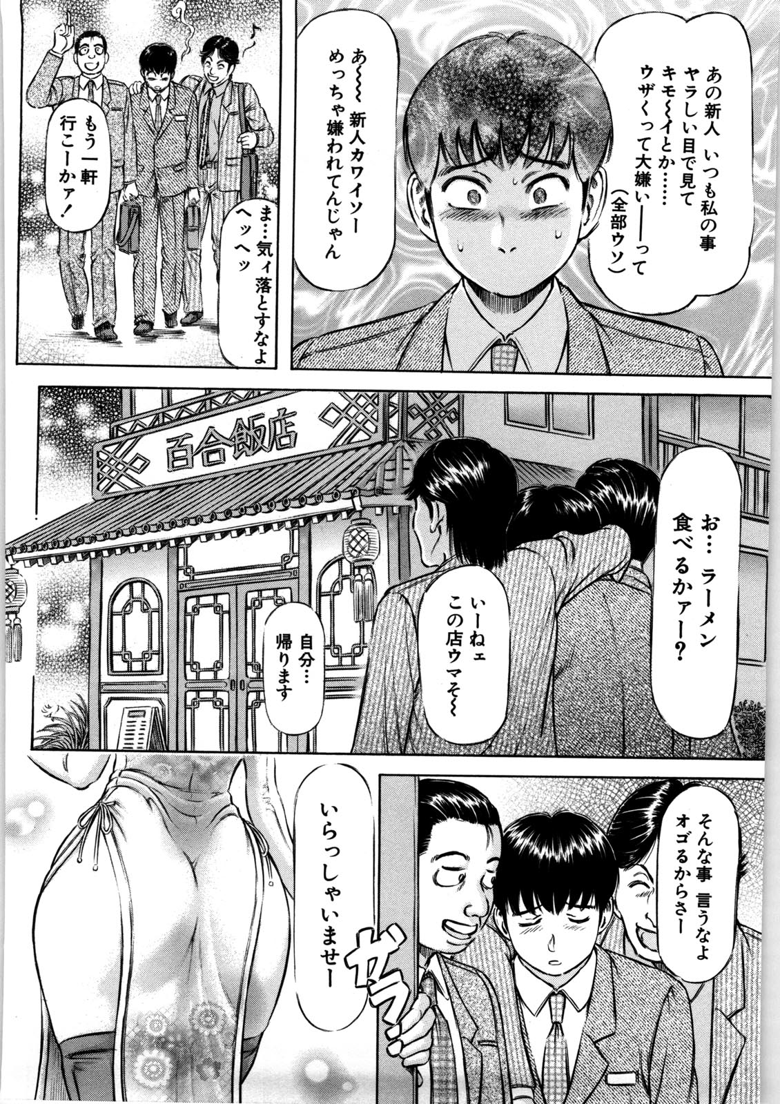 [麻森ゆき洋] 初めての生肌