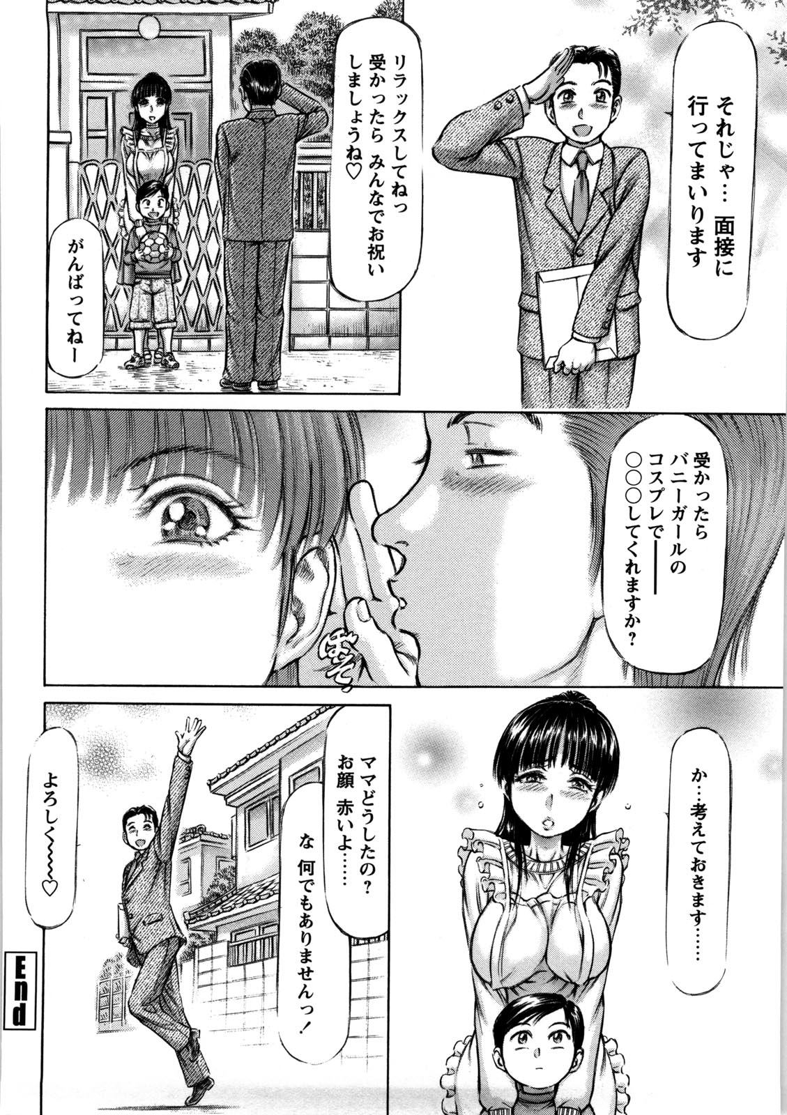 [麻森ゆき洋] 初めての生肌