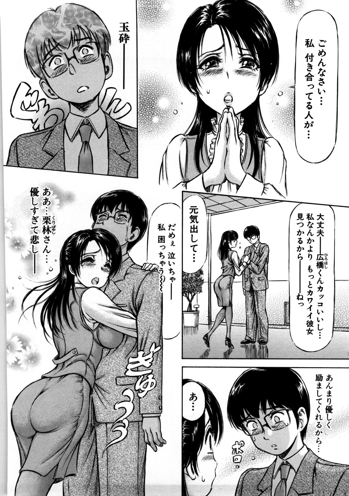 [麻森ゆき洋] 初めての生肌