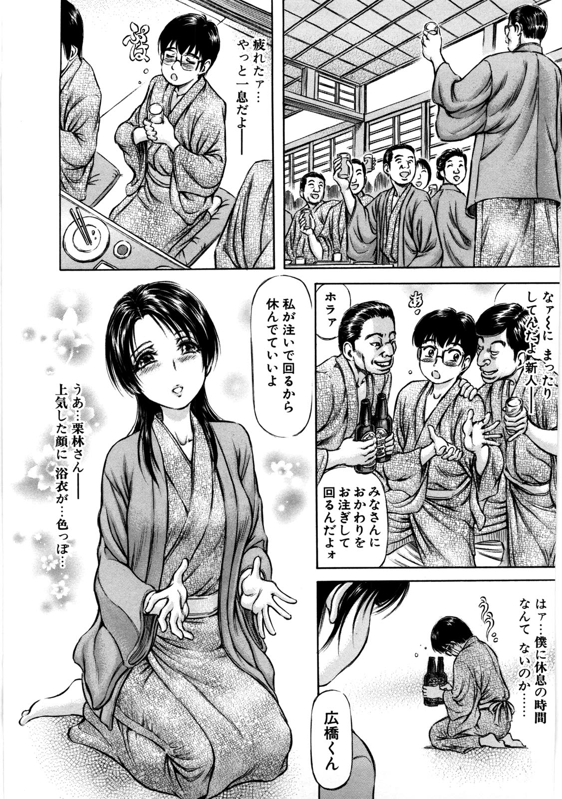 [麻森ゆき洋] 初めての生肌