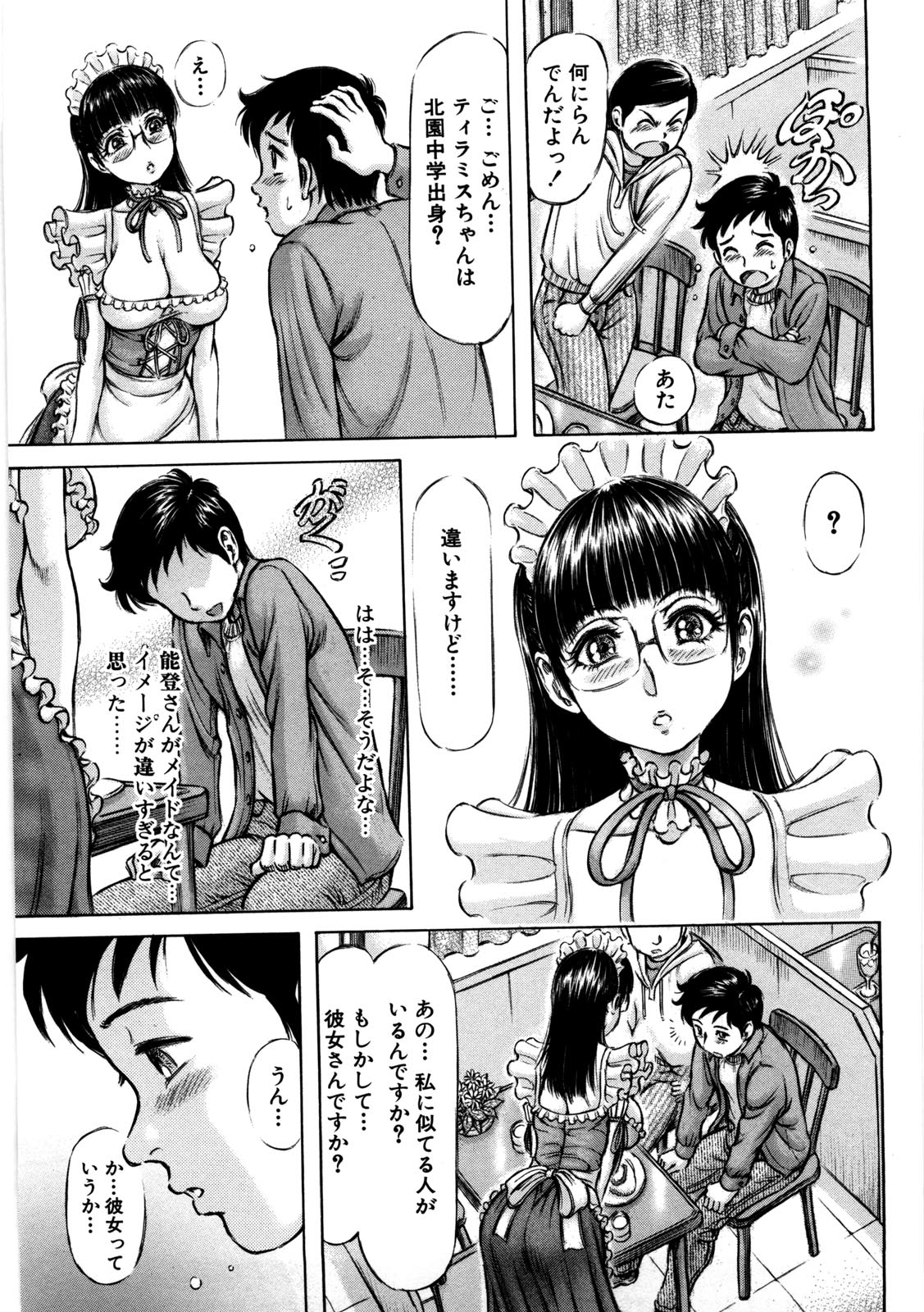 [麻森ゆき洋] 初めての生肌