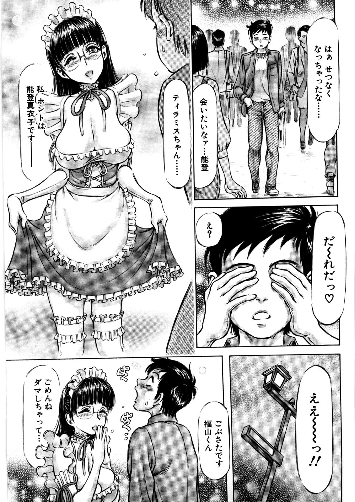 [麻森ゆき洋] 初めての生肌