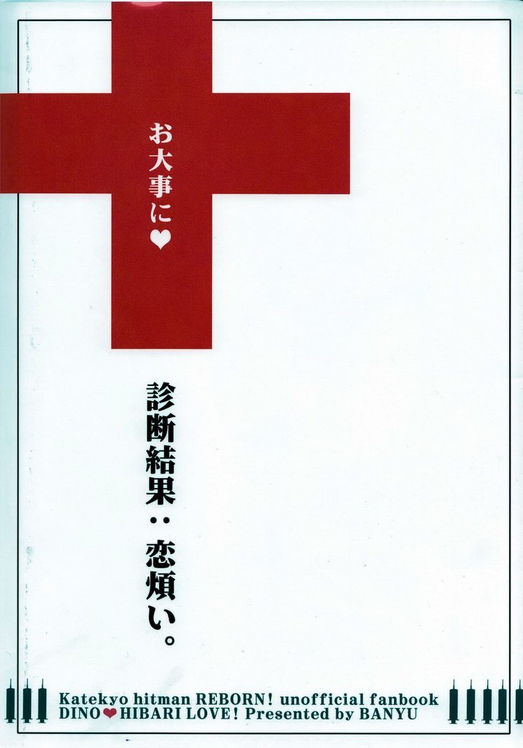 [万有 (あおいれびん)] 診断結果:恋煩い (家庭教師ヒットマンREBORN!) [英訳]