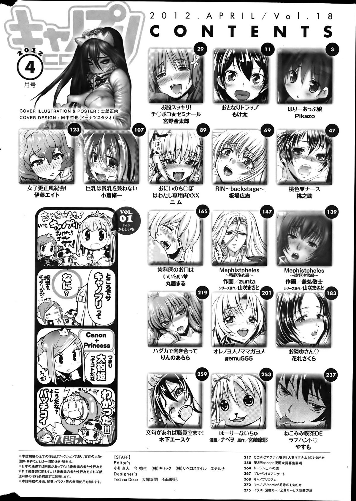 キャノプリcomic 2012年4月号 Vol.18