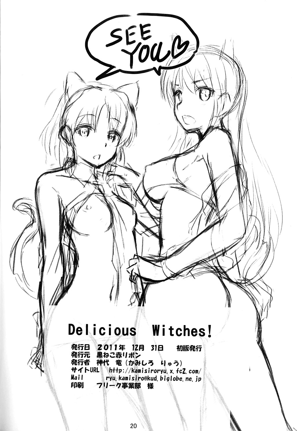 (C81) [黒ねこ赤リボン (神代竜)] Delicious Witches！ (ストライクウィッチーズ) [英訳]