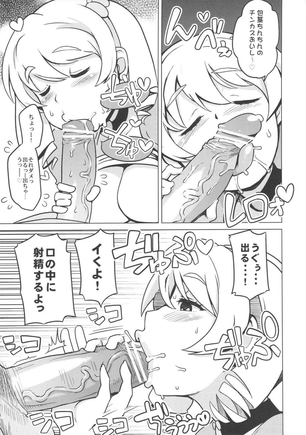 (COMIC1☆6) [フニフニラボ (たまごろー)] チビッコビッチハンターズ2 (デジモンクロスウォーズ)