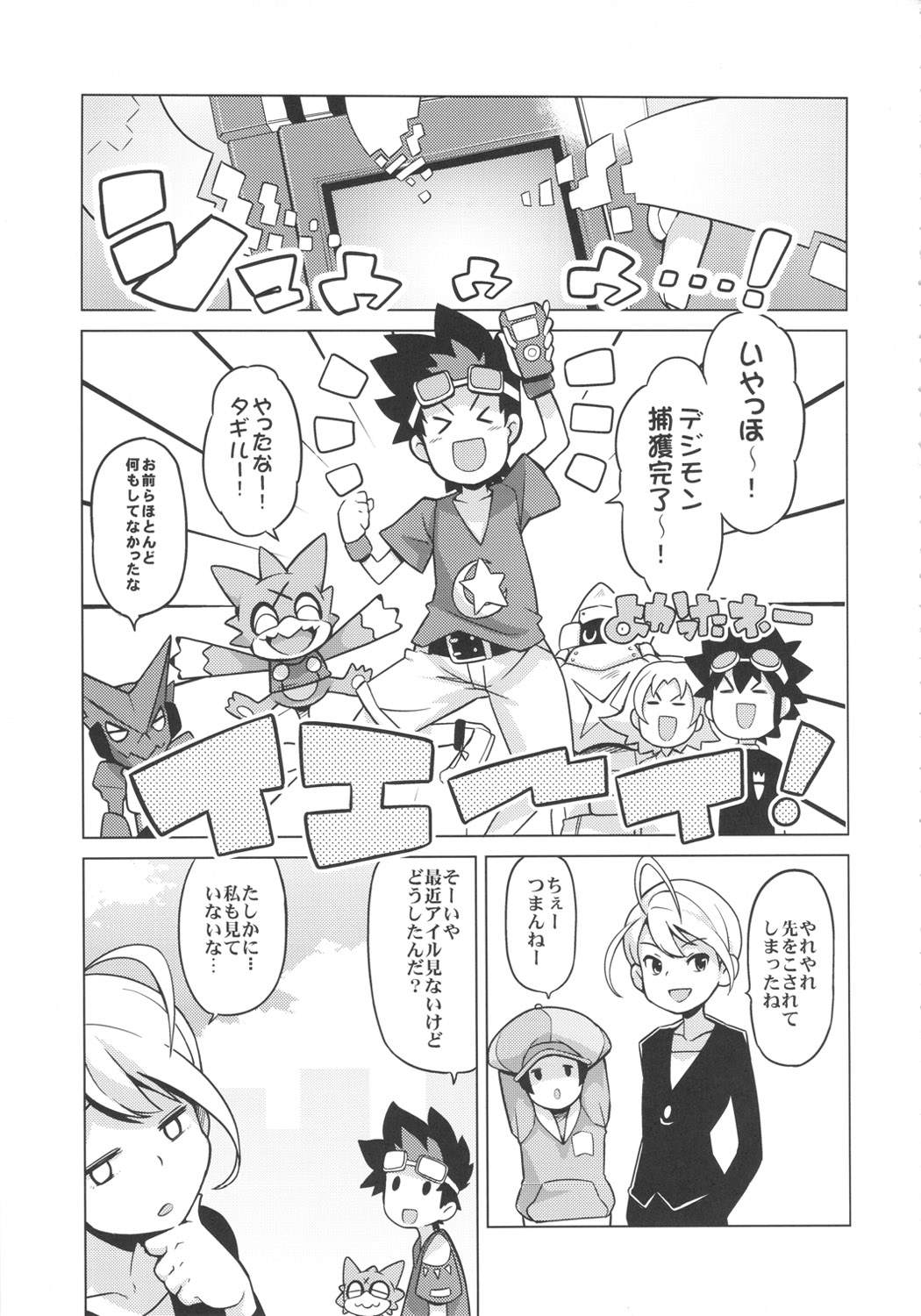 (COMIC1☆6) [フニフニラボ (たまごろー)] チビッコビッチハンターズ2 (デジモンクロスウォーズ)